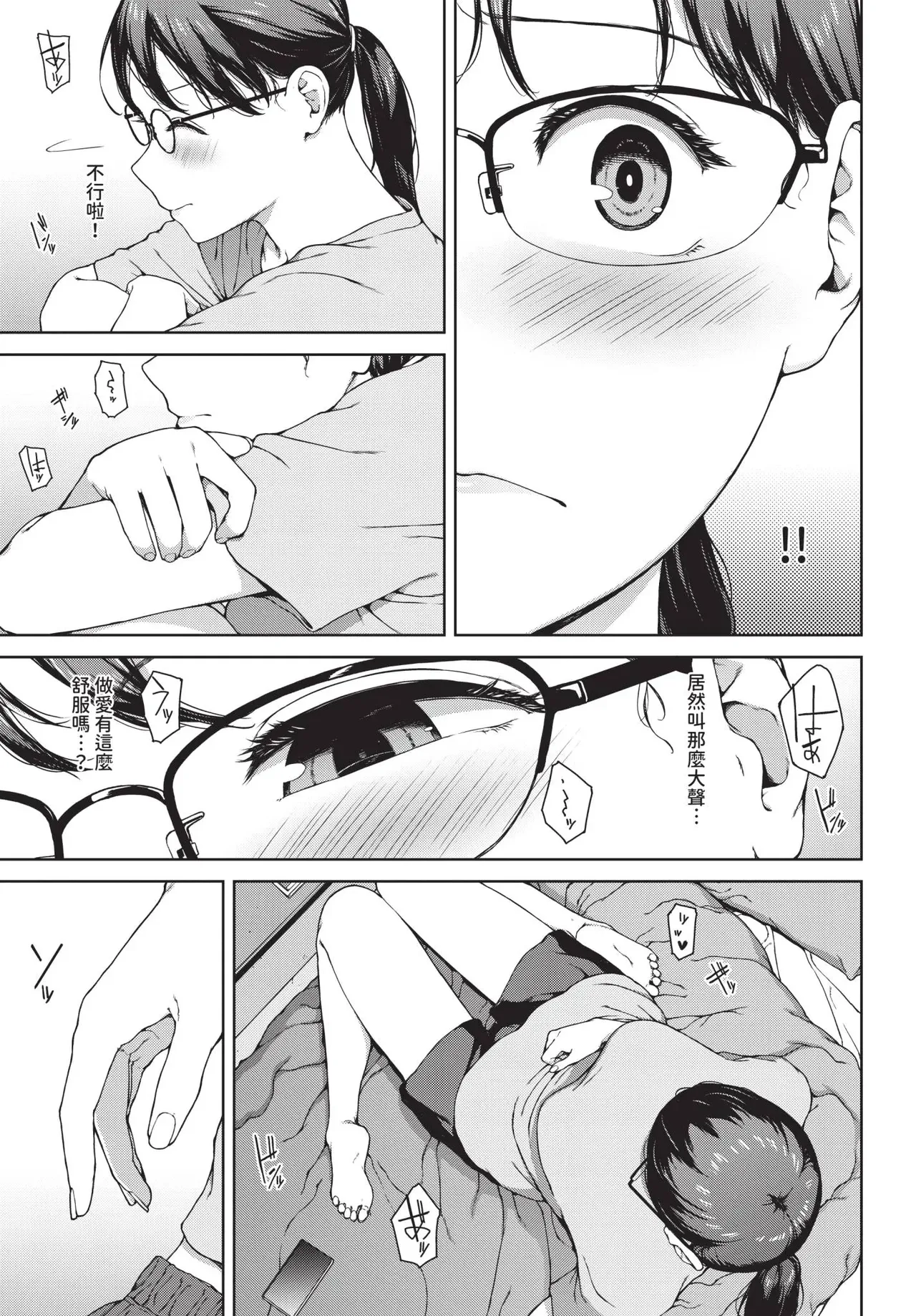 Kabe-goshi no kyosei page 5 full