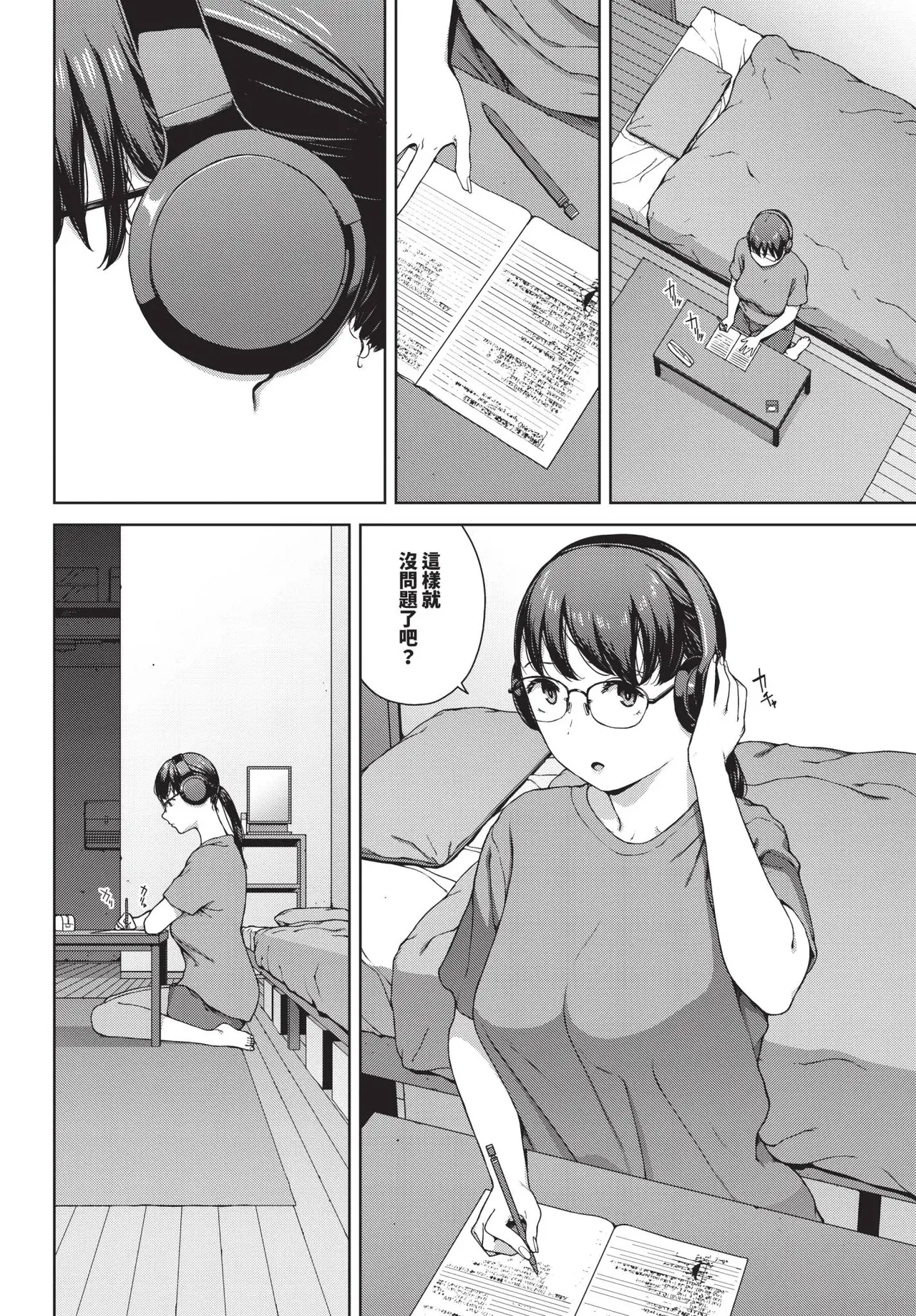 Kabe-goshi no kyosei page 8 full