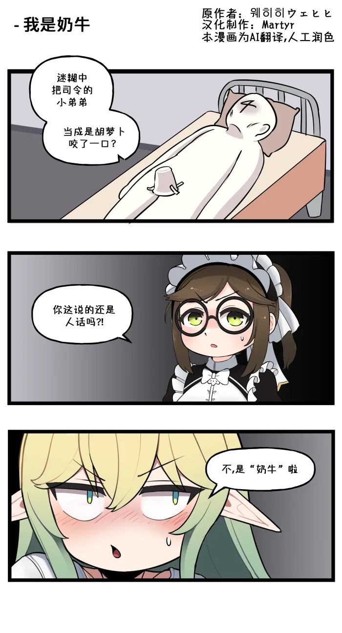 LastOrigin 最后的起源 LO官方漫画个人汉化合集（25.01.27 - 26.08.07更新） page 7 full