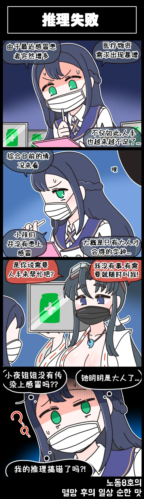 LastOrigin 最后的起源 LO官方漫画个人汉化合集（25.01.27 - 26.08.07更新） page 9 full