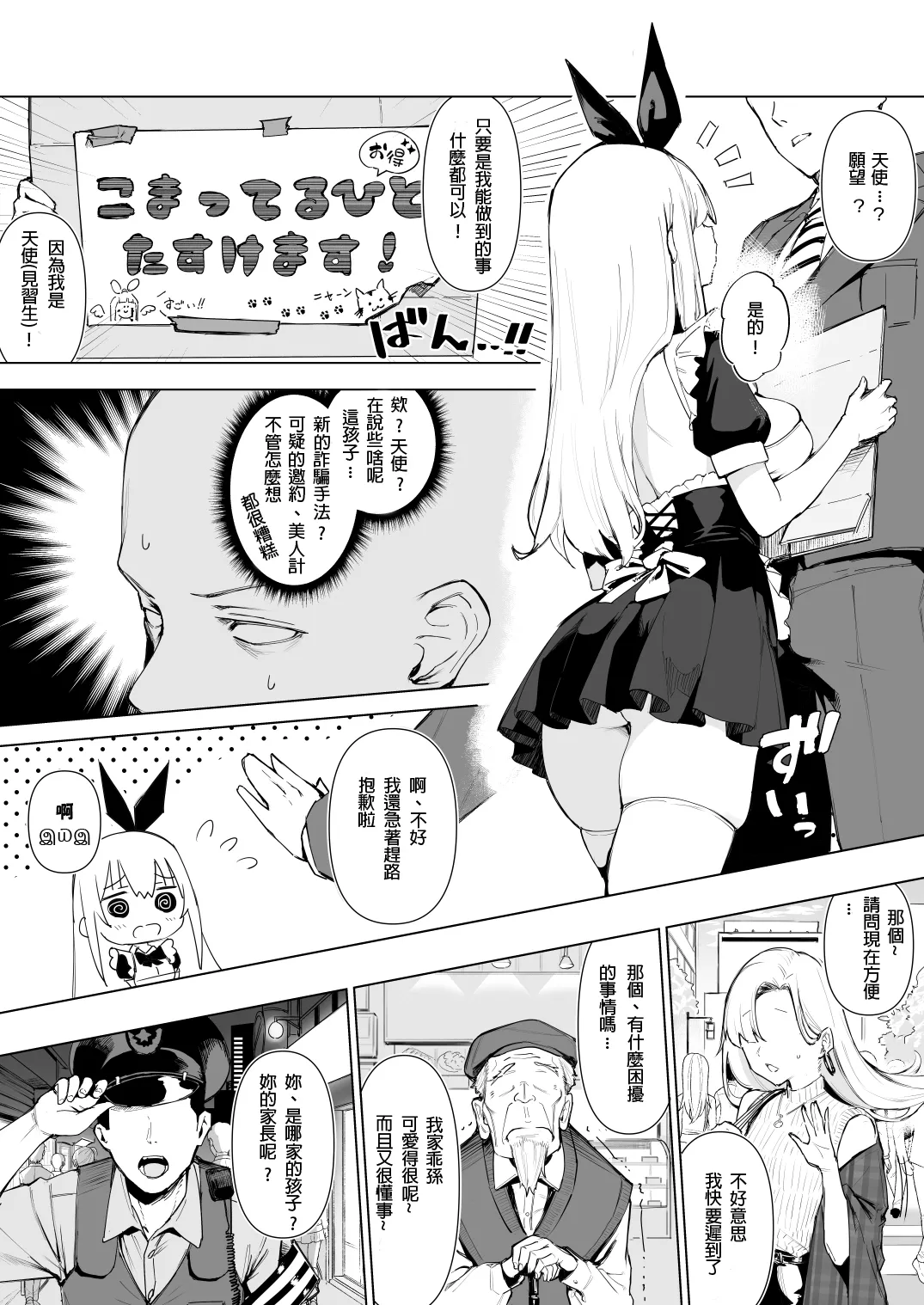 Tenshi Hirotta kara Haramaseru ~Ojii-san Senyou Botebara Onaho ni Naru made no Kiroku | ~因為撿到了天使所以要把她搞大肚子 ～成為大叔專屬孕腹飛機杯的紀錄～ page 4 full