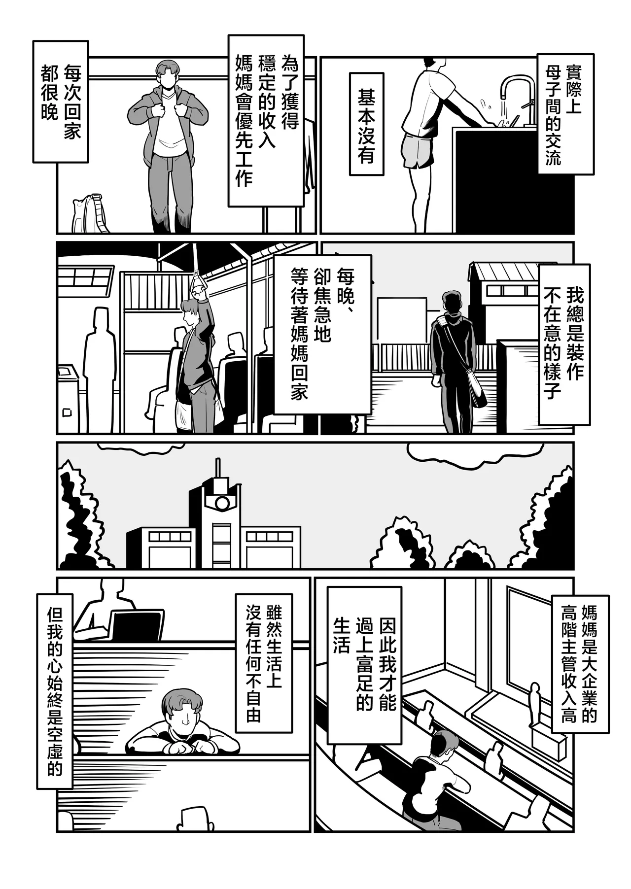 bari ha haxtu 〜 barikyari de kou bisya na kaa san to sekkusu de syoubu！〜 page 10 full