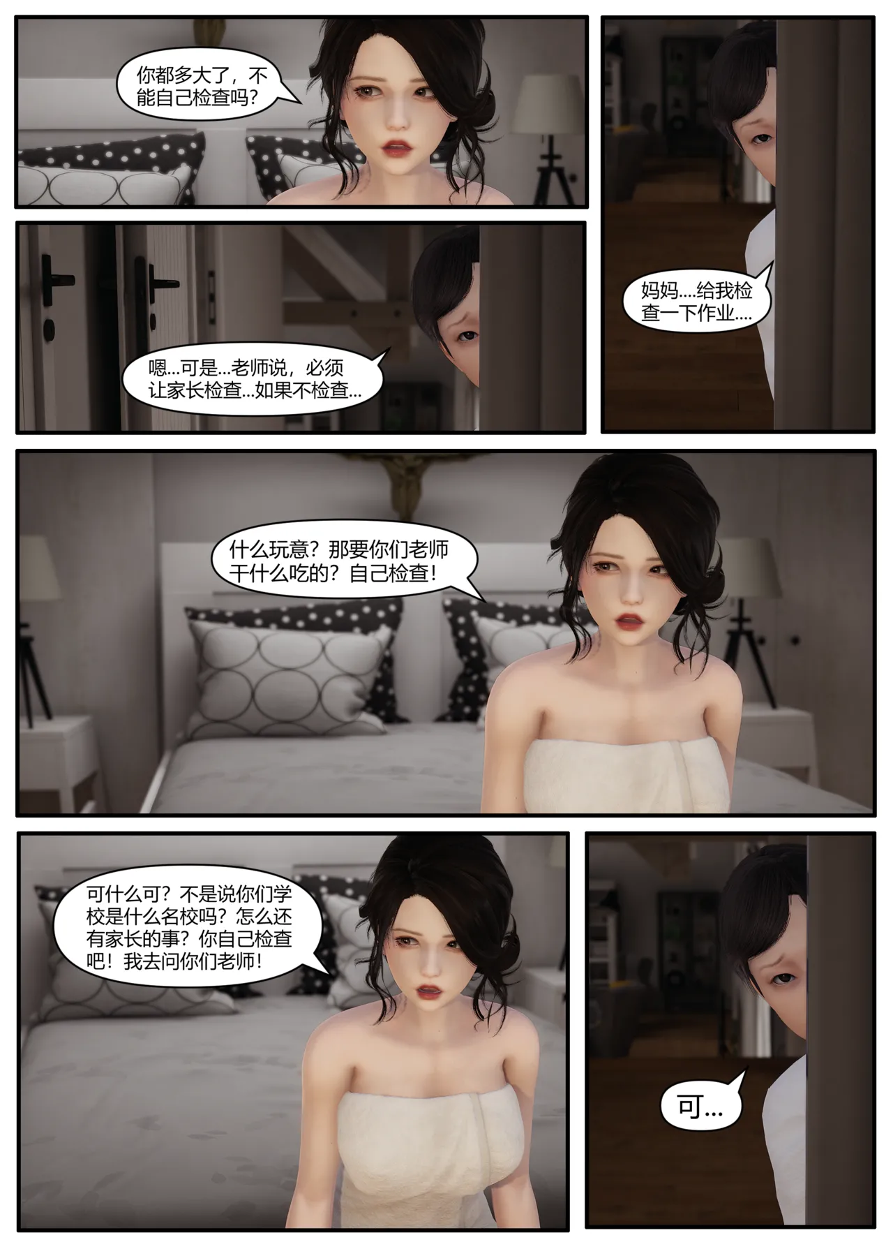 Lula母亲的公开惩罚HS page 5 full