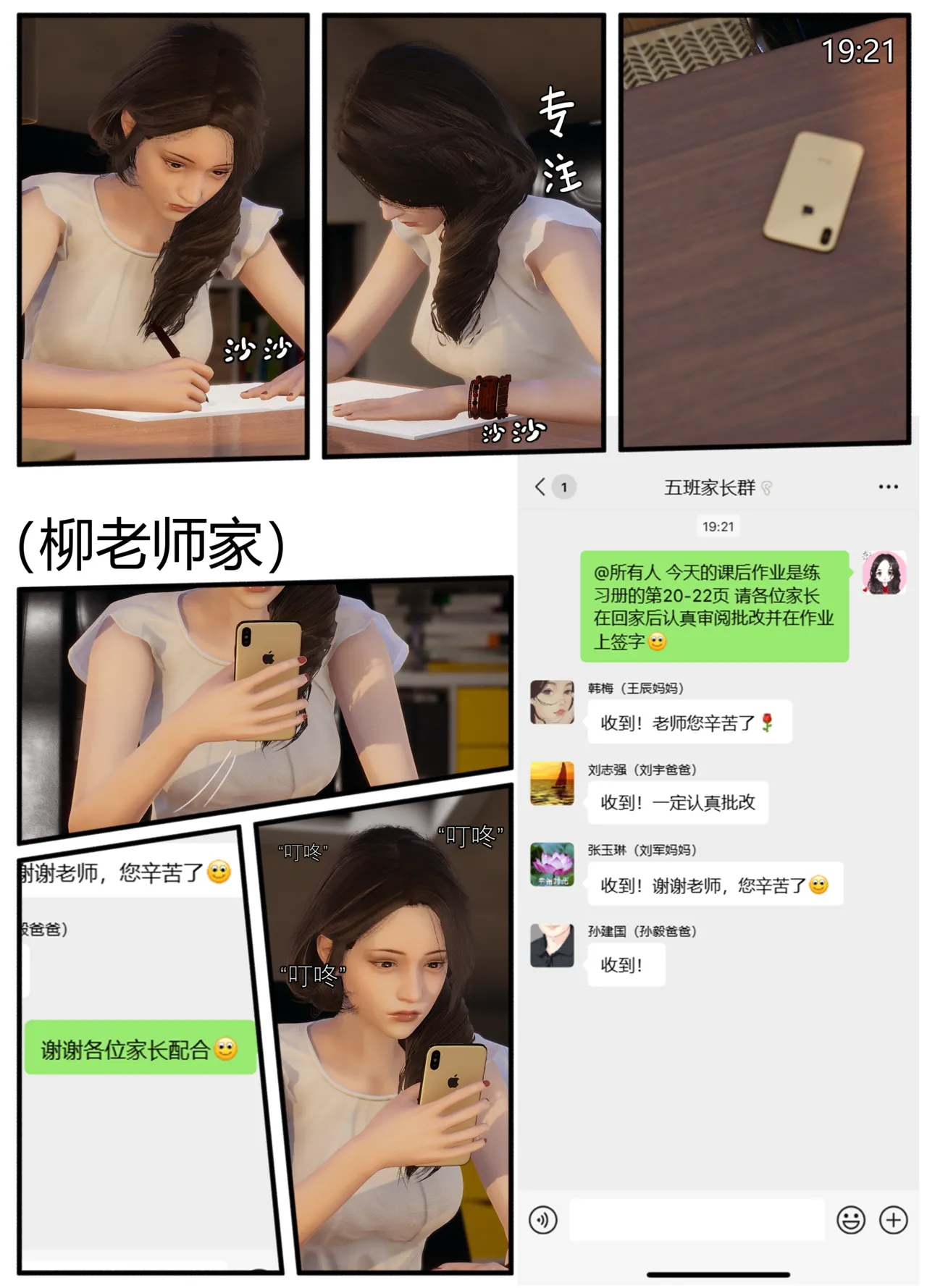 Lula母亲的公开惩罚HS page 6 full