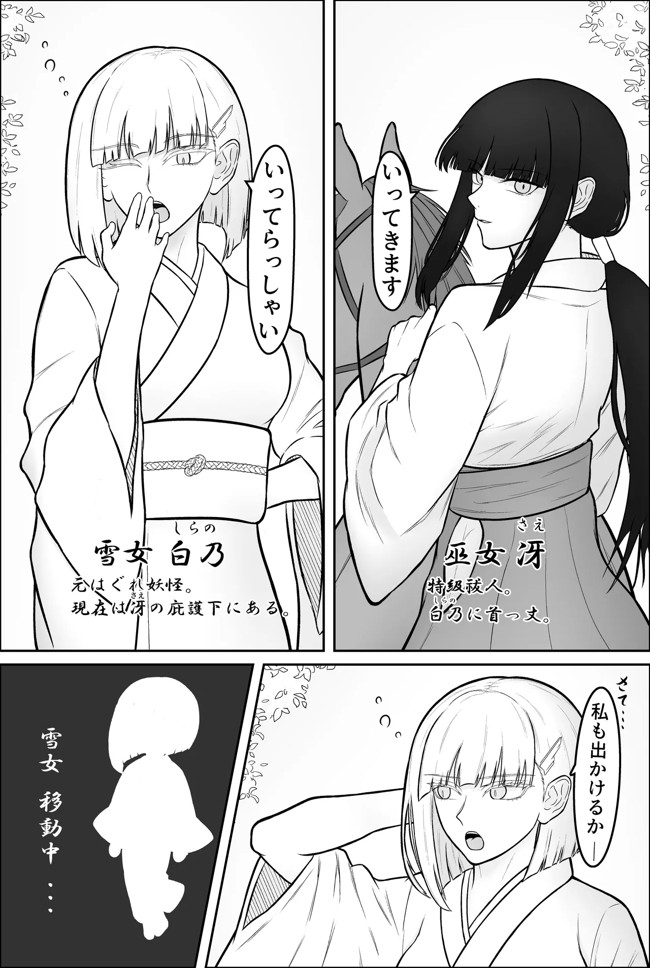 Yukionna, yurikoushugannoroku page 5 full