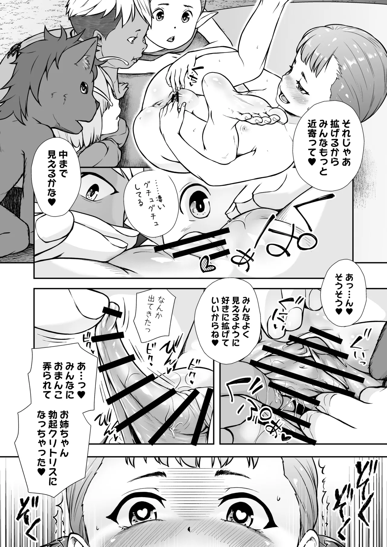 てんたくるテイマー! Episode 9 page 10 full