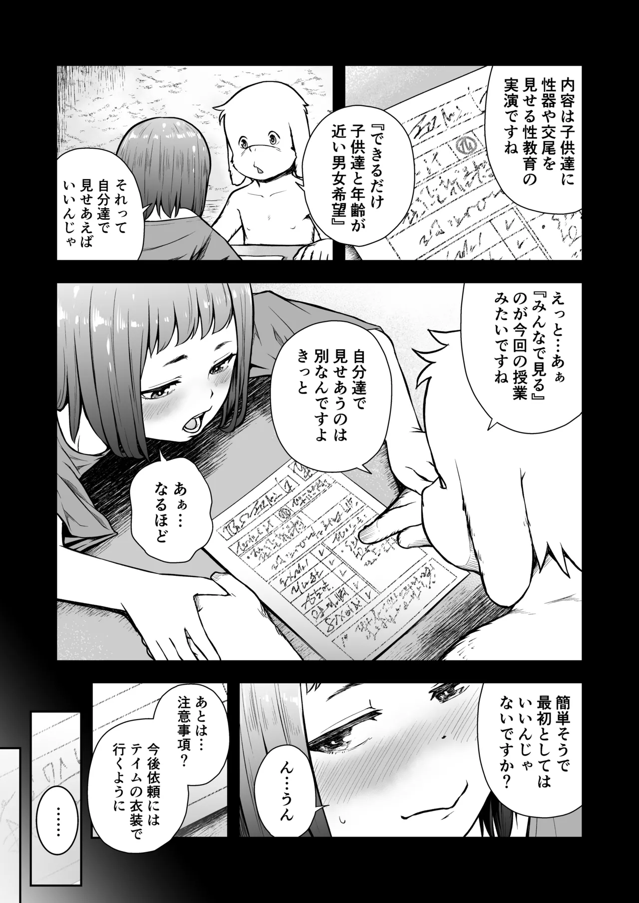 てんたくるテイマー! Episode 9 page 7 full