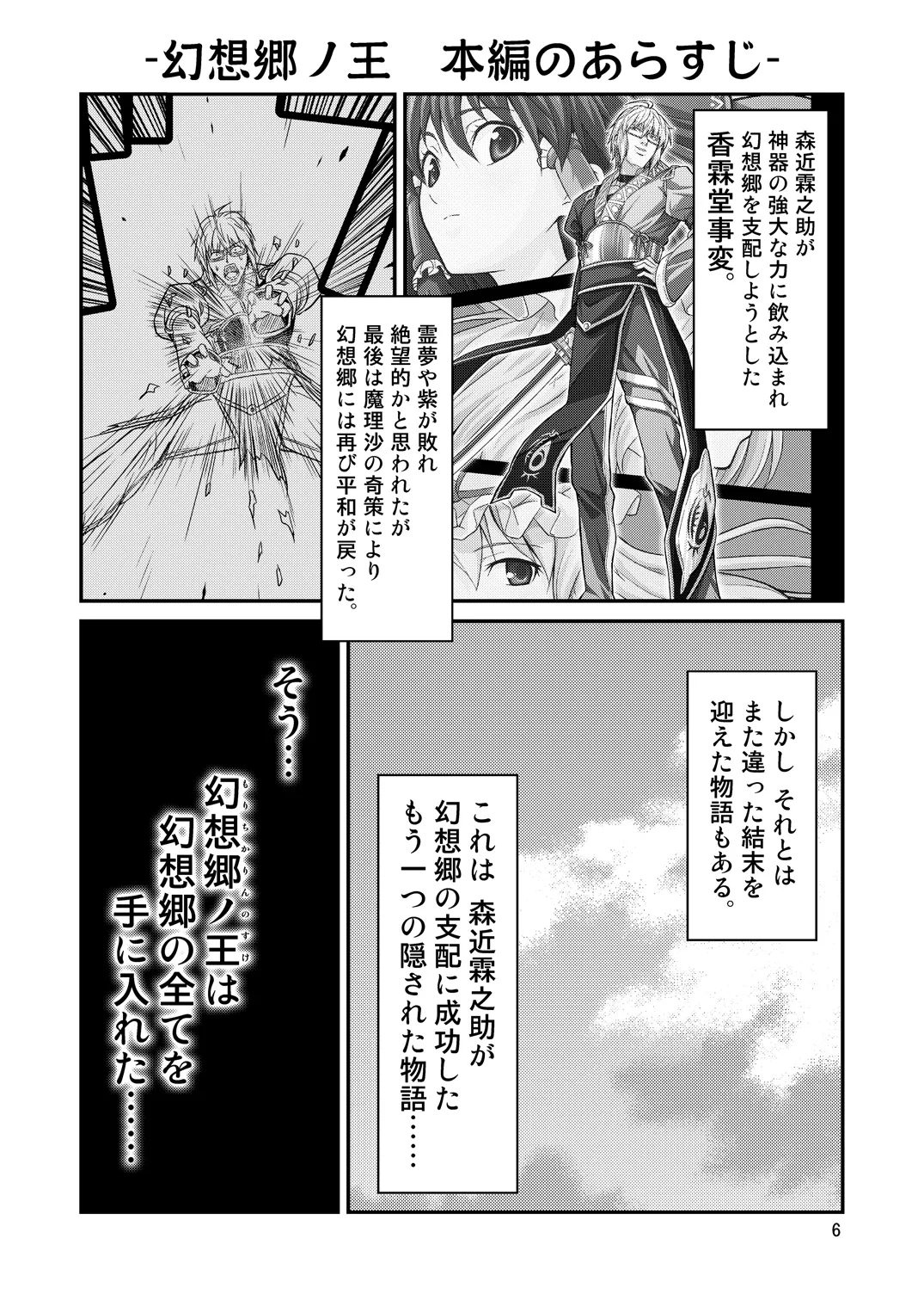 Gensoukyou no Ou - Sanae Ryoujoku Hen page 5 full