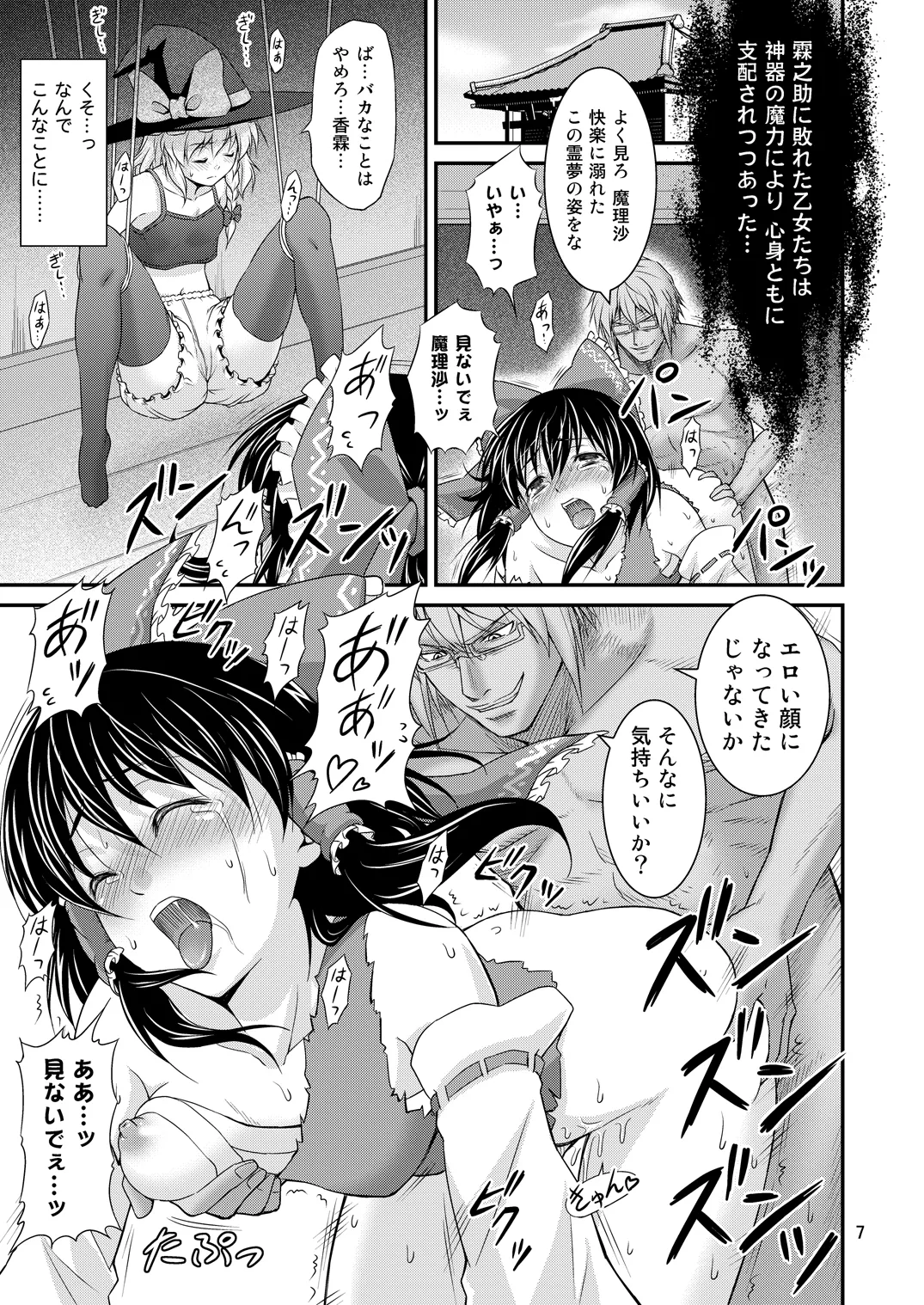 Gensoukyou no Ou - Sanae Ryoujoku Hen page 6 full