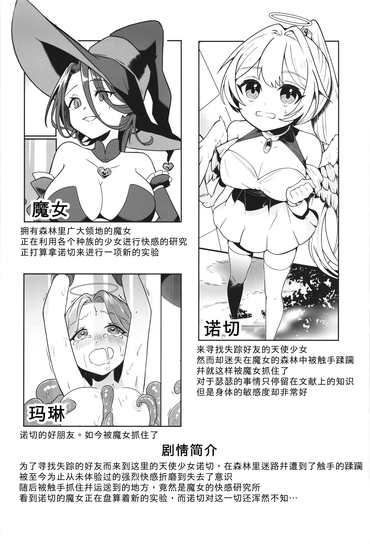 Majo no Kairaku Kenkyuujo 2 page 4 full