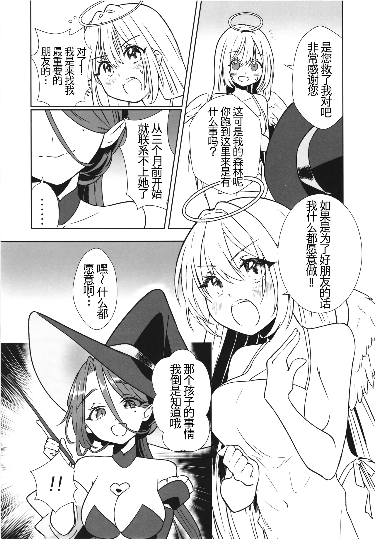 Majo no Kairaku Kenkyuujo 2 page 7 full