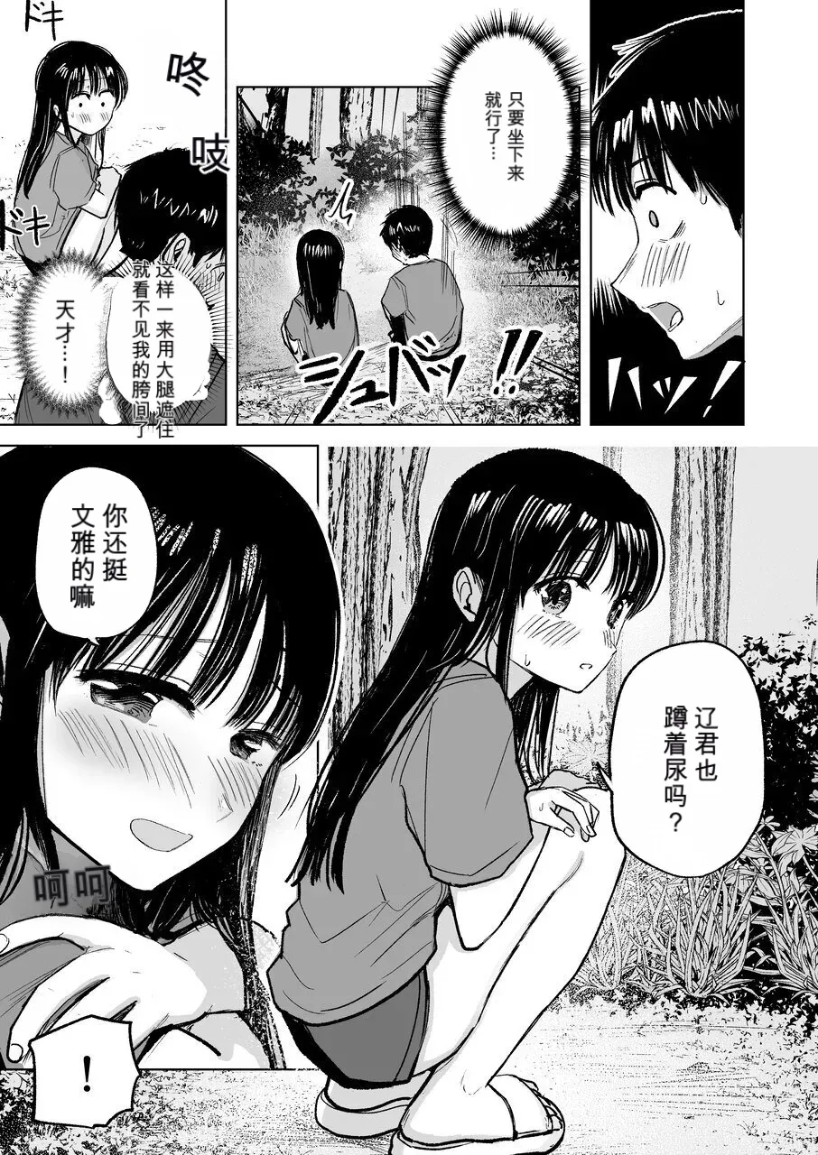 Tsureshon de Mebaeru Ryou Omoi ~Tada no Otonari-san Datta Onnanoko to Ecchi shichau made no Ohanashi~ page 10 full
