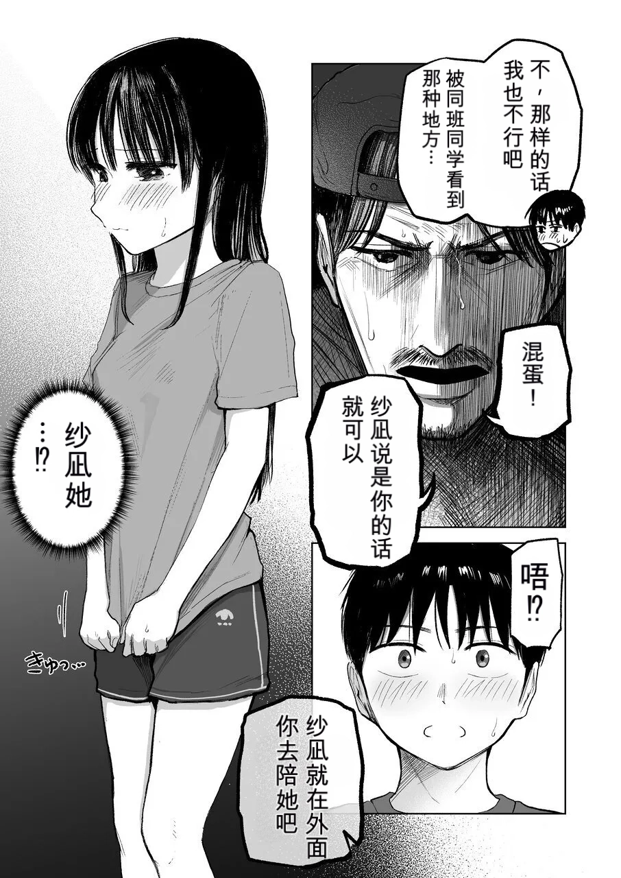 Tsureshon de Mebaeru Ryou Omoi ~Tada no Otonari-san Datta Onnanoko to Ecchi shichau made no Ohanashi~ page 4 full