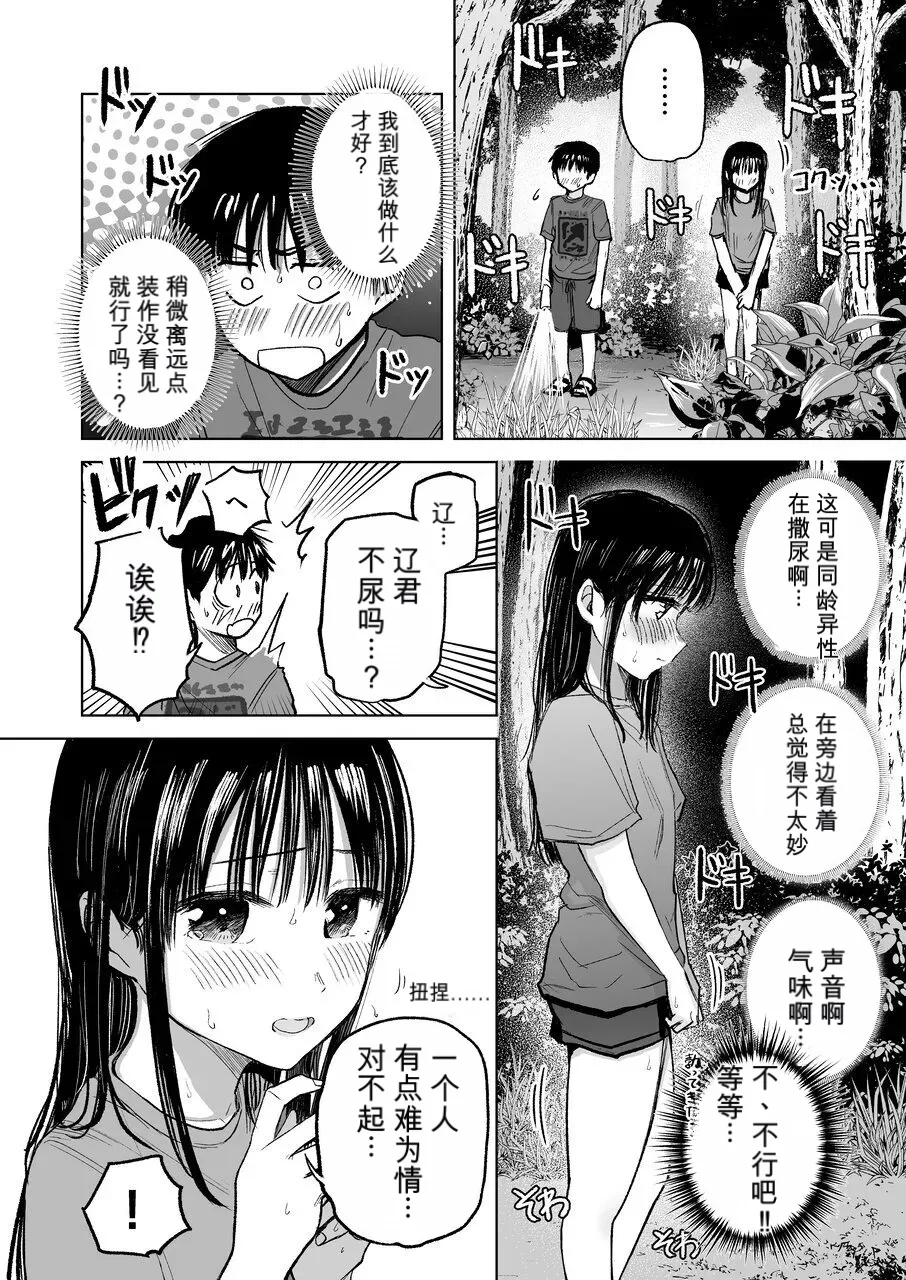 Tsureshon de Mebaeru Ryou Omoi ~Tada no Otonari-san Datta Onnanoko to Ecchi shichau made no Ohanashi~ page 7 full