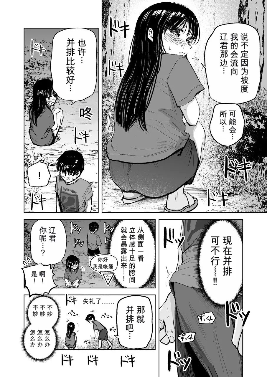Tsureshon de Mebaeru Ryou Omoi ~Tada no Otonari-san Datta Onnanoko to Ecchi shichau made no Ohanashi~ page 9 full