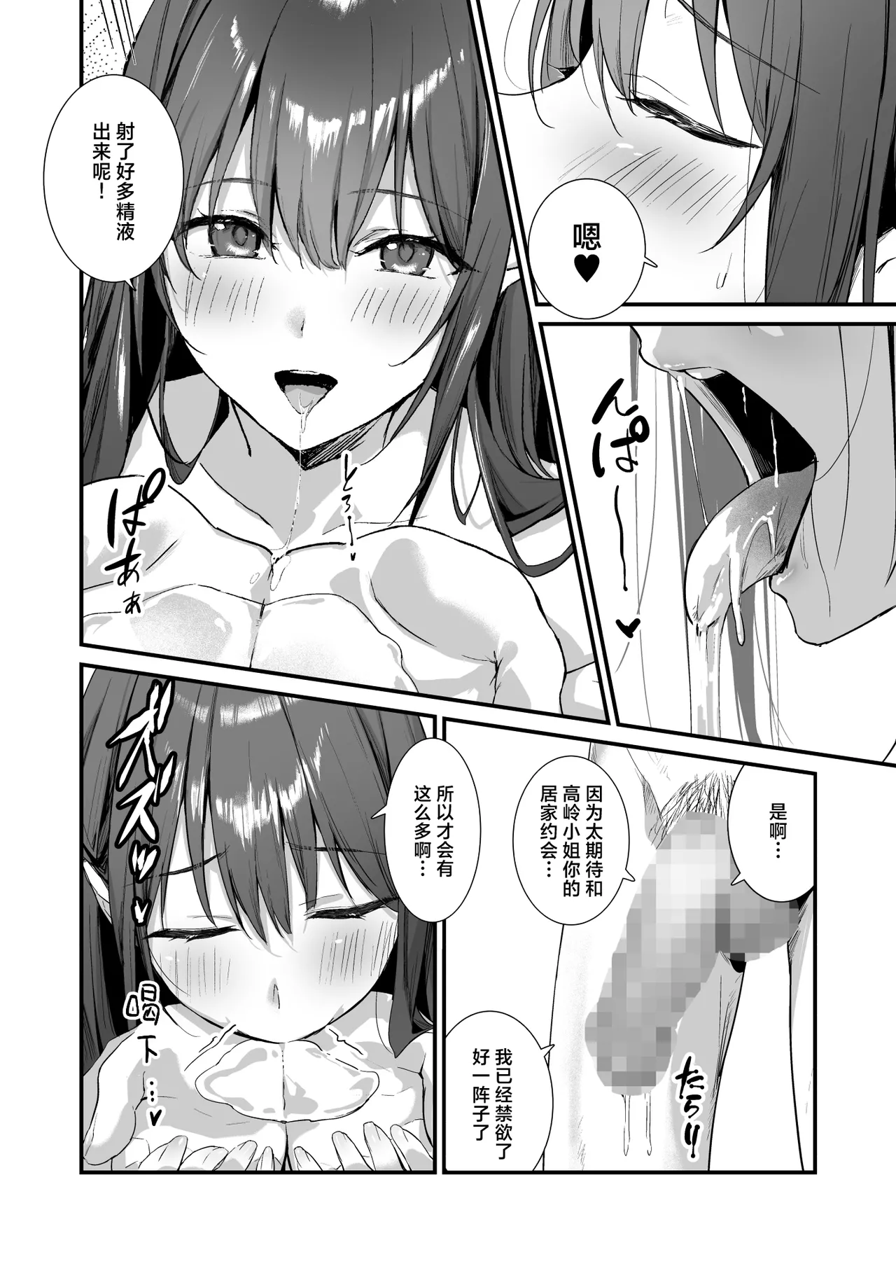 PanSto Fetish demo Ii desu ka...? 2 ~Kyuujitsu, Kanojo no Heya de PanSto Sex~ | 裤袜成瘾 恋袜癖真的没有关系吗…？2 ~休息日、于女友家中尽享裤袜性交~ page 10 full