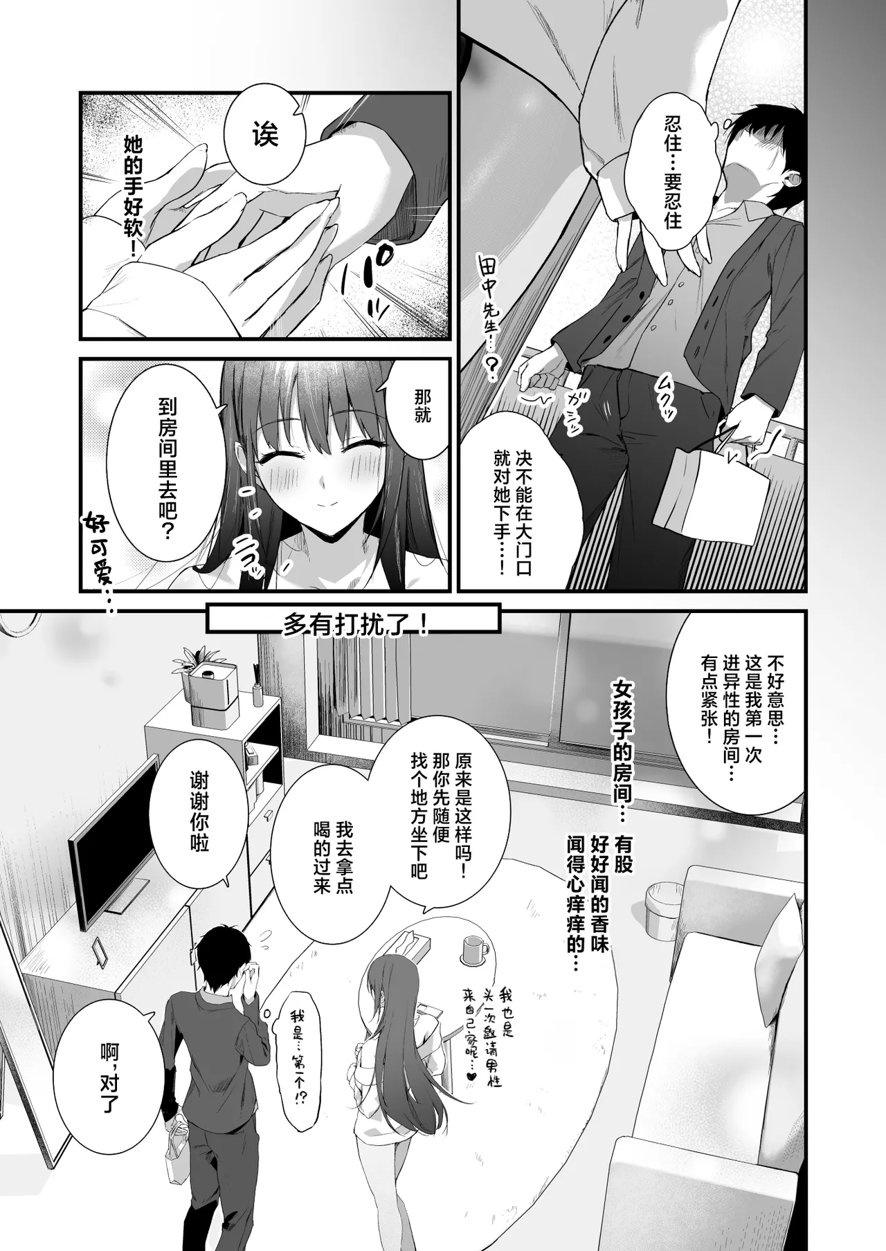PanSto Fetish demo Ii desu ka...? 2 ~Kyuujitsu, Kanojo no Heya de PanSto Sex~ | 裤袜成瘾 恋袜癖真的没有关系吗…？2 ~休息日、于女友家中尽享裤袜性交~ page 5 full