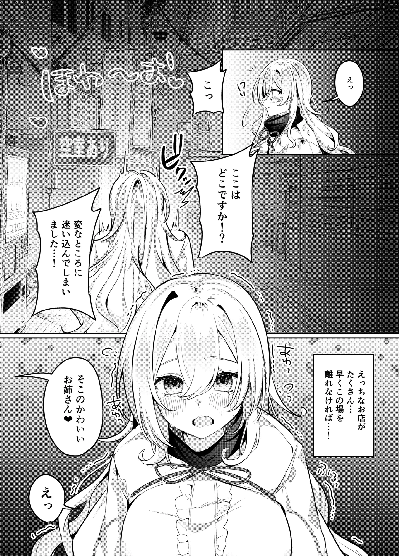 Seijo ga seikan massaji-ten ni ochiru made page 5 full