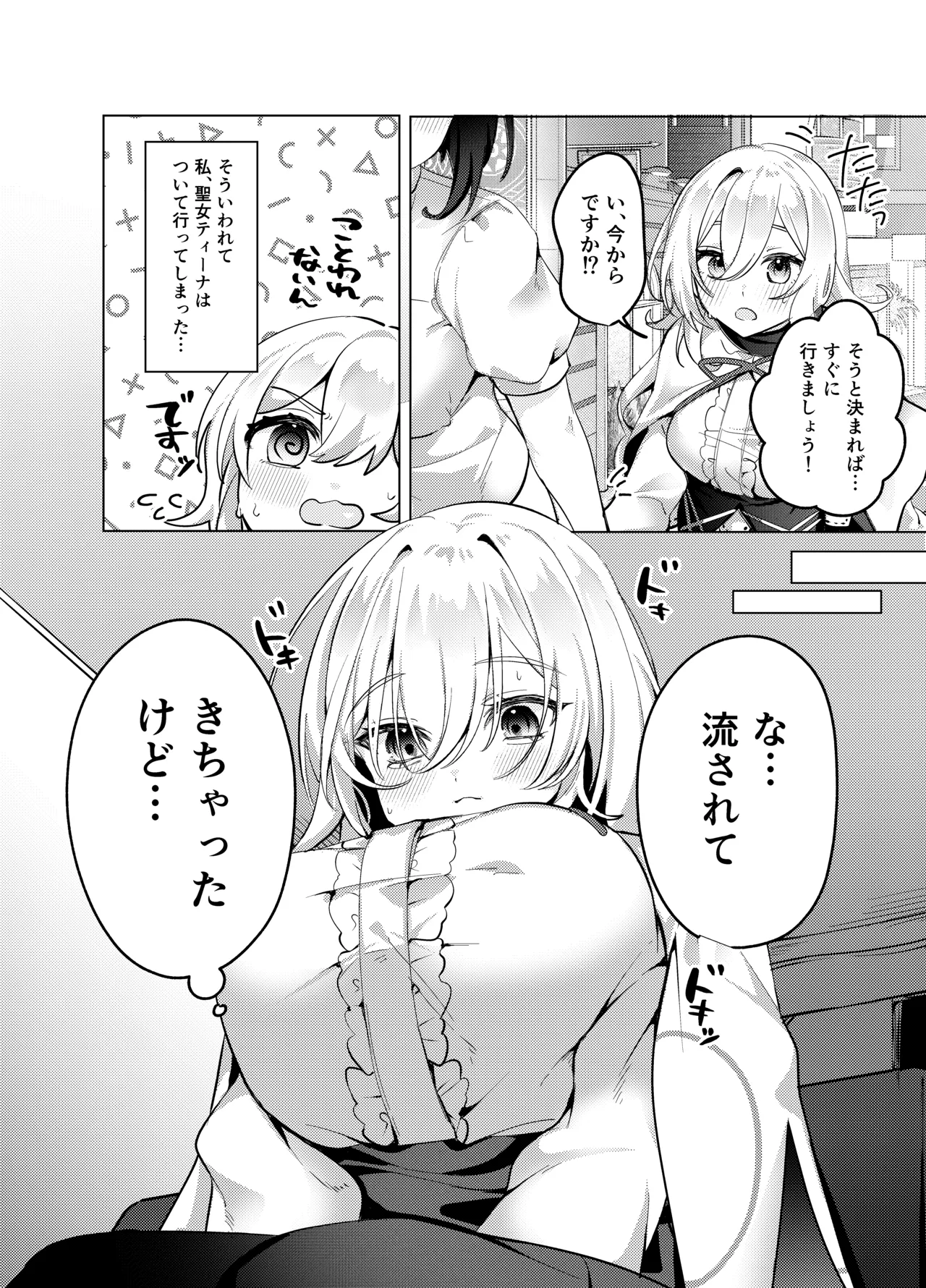 Seijo ga seikan massaji-ten ni ochiru made page 7 full