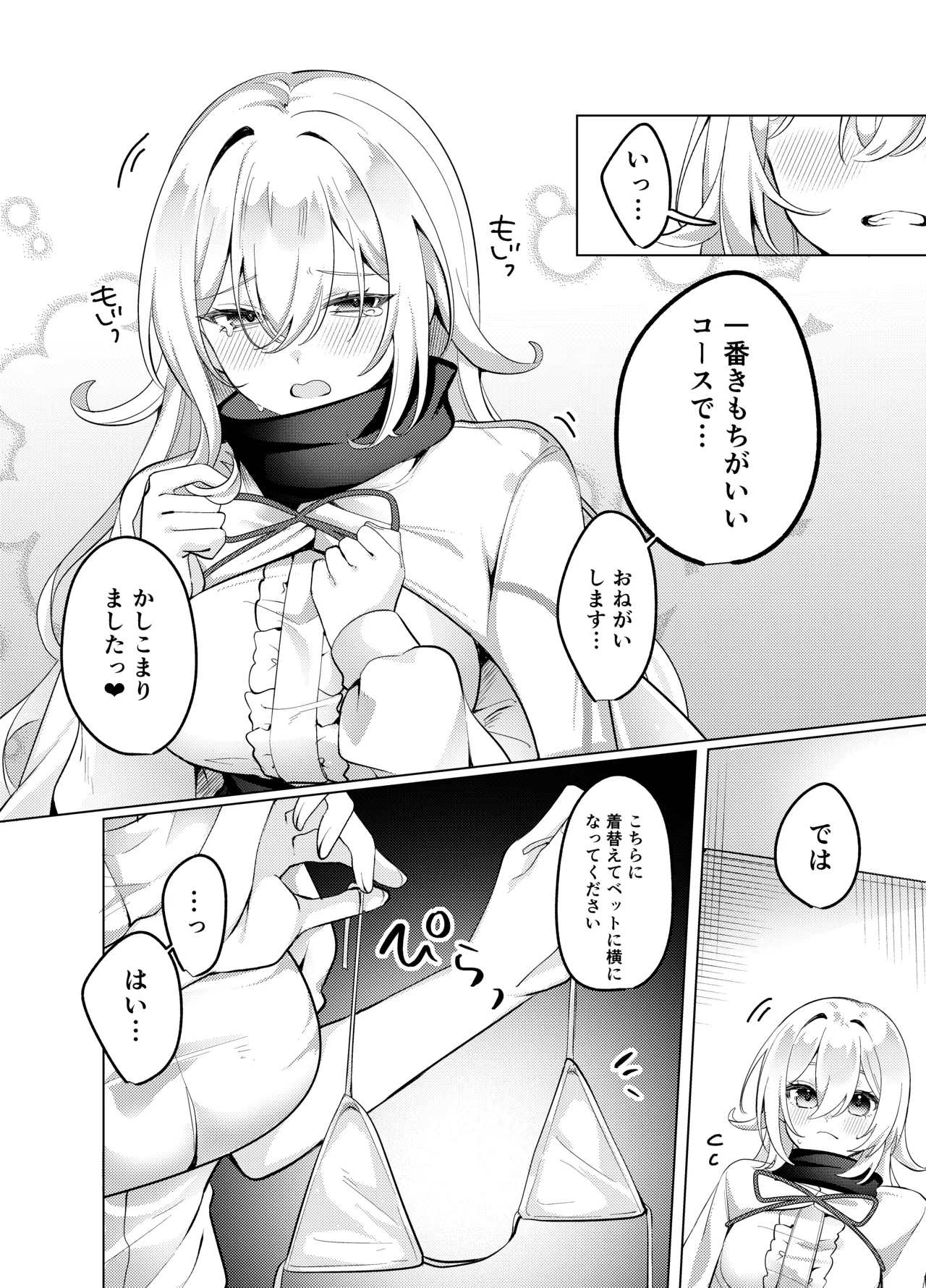 Seijo ga seikan massaji-ten ni ochiru made page 9 full