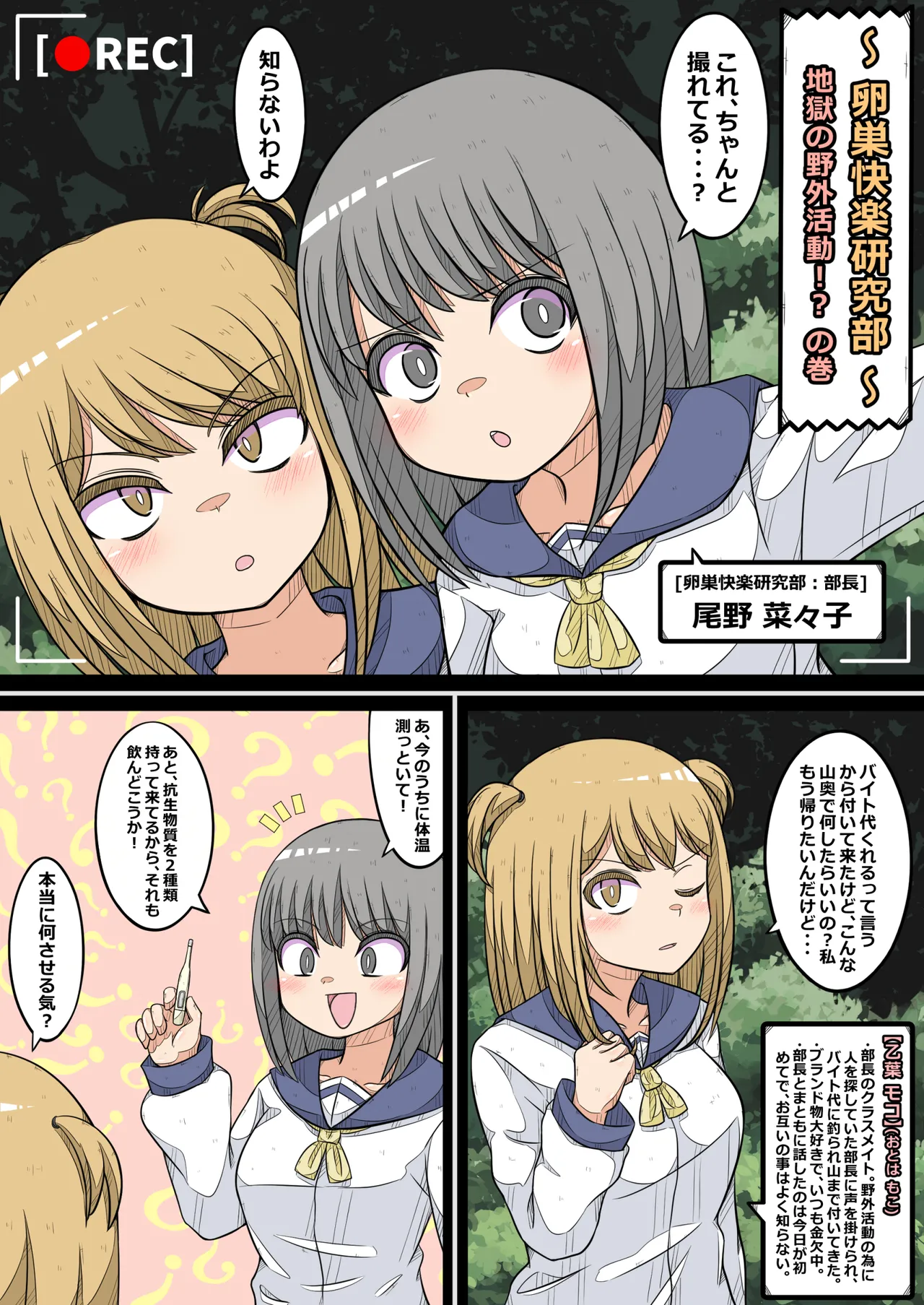 Ovary Pleasure Research Club  ~ Hellish Outdoor Activity!? Chapter~ page 1 full