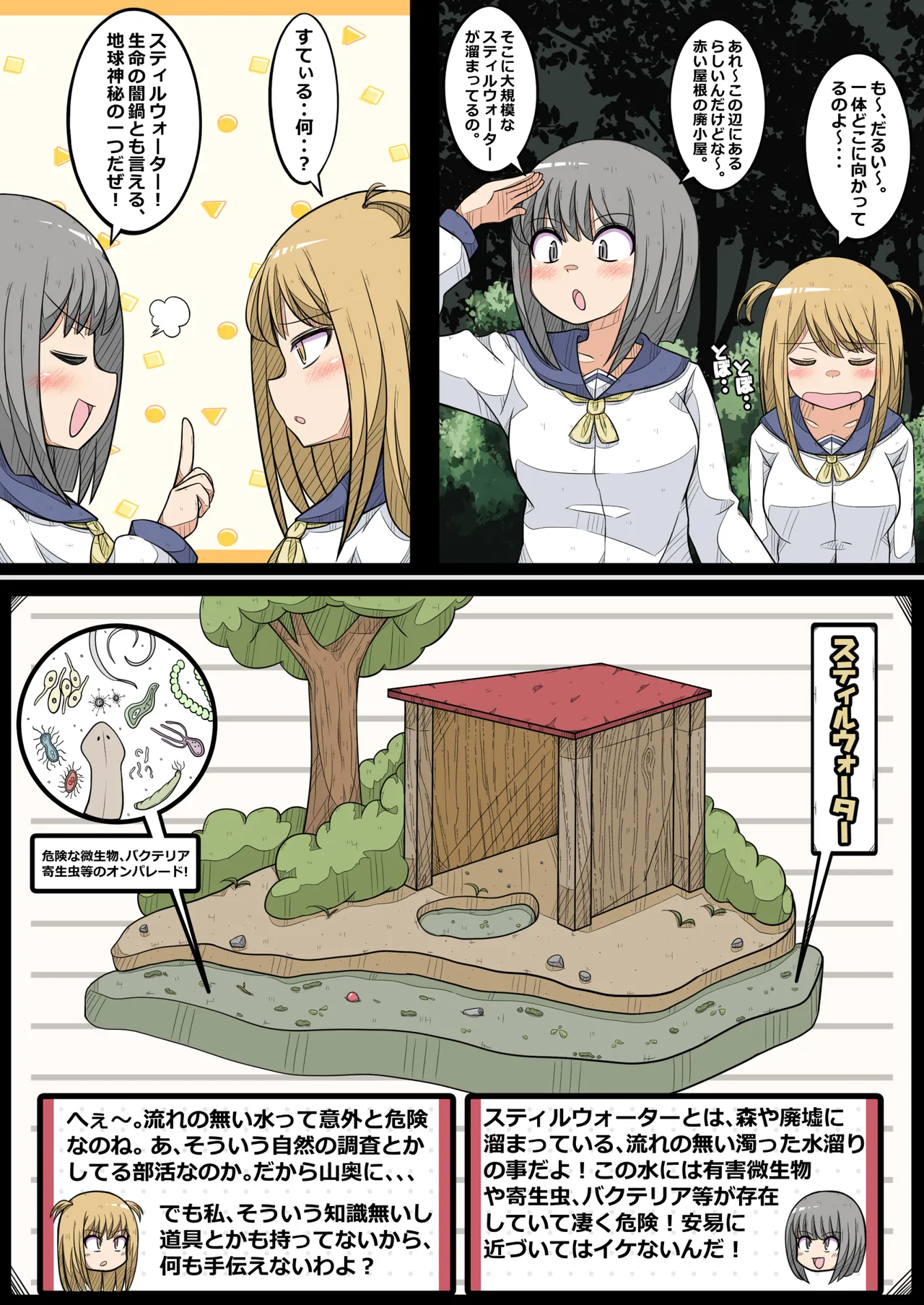 Ovary Pleasure Research Club  ~ Hellish Outdoor Activity!? Chapter~ page 2 full