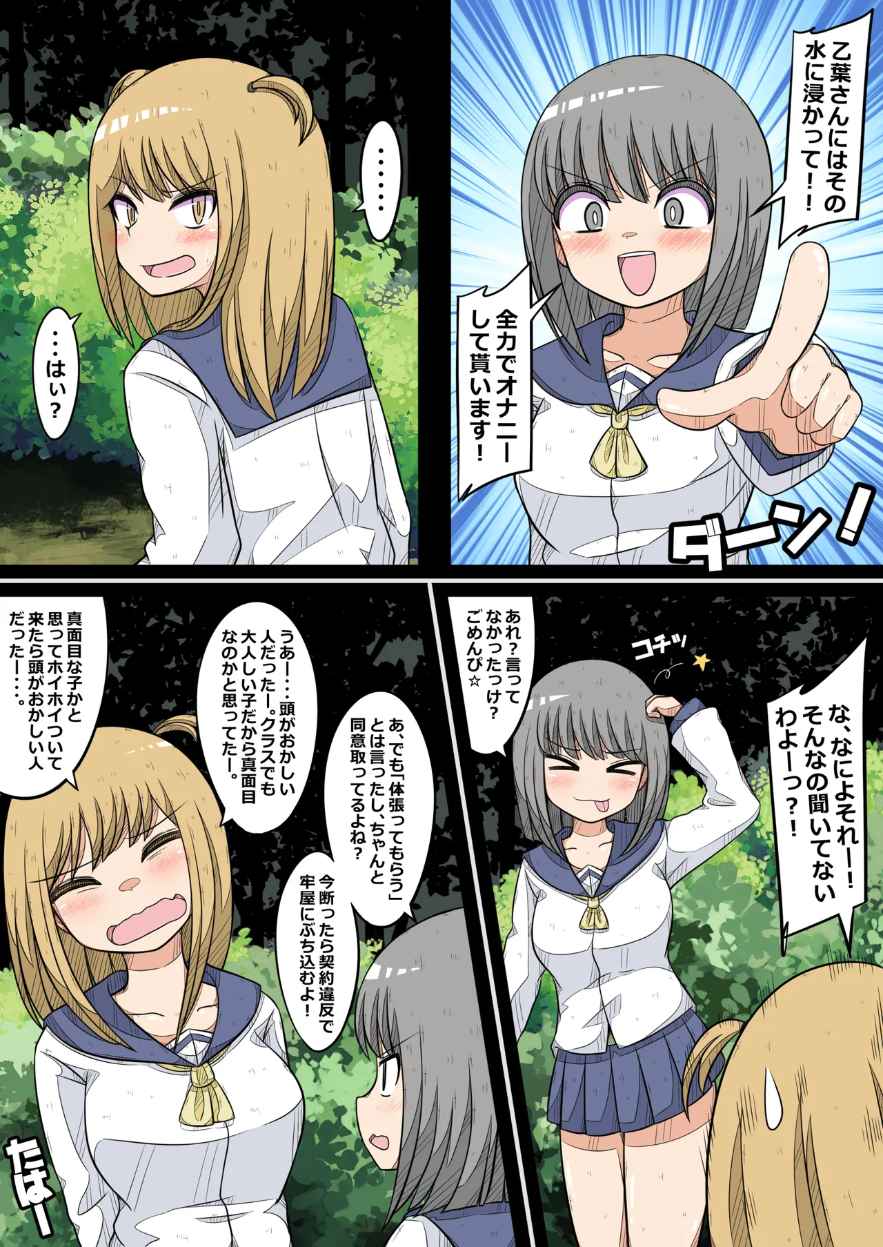 Ovary Pleasure Research Club  ~ Hellish Outdoor Activity!? Chapter~ page 3 full