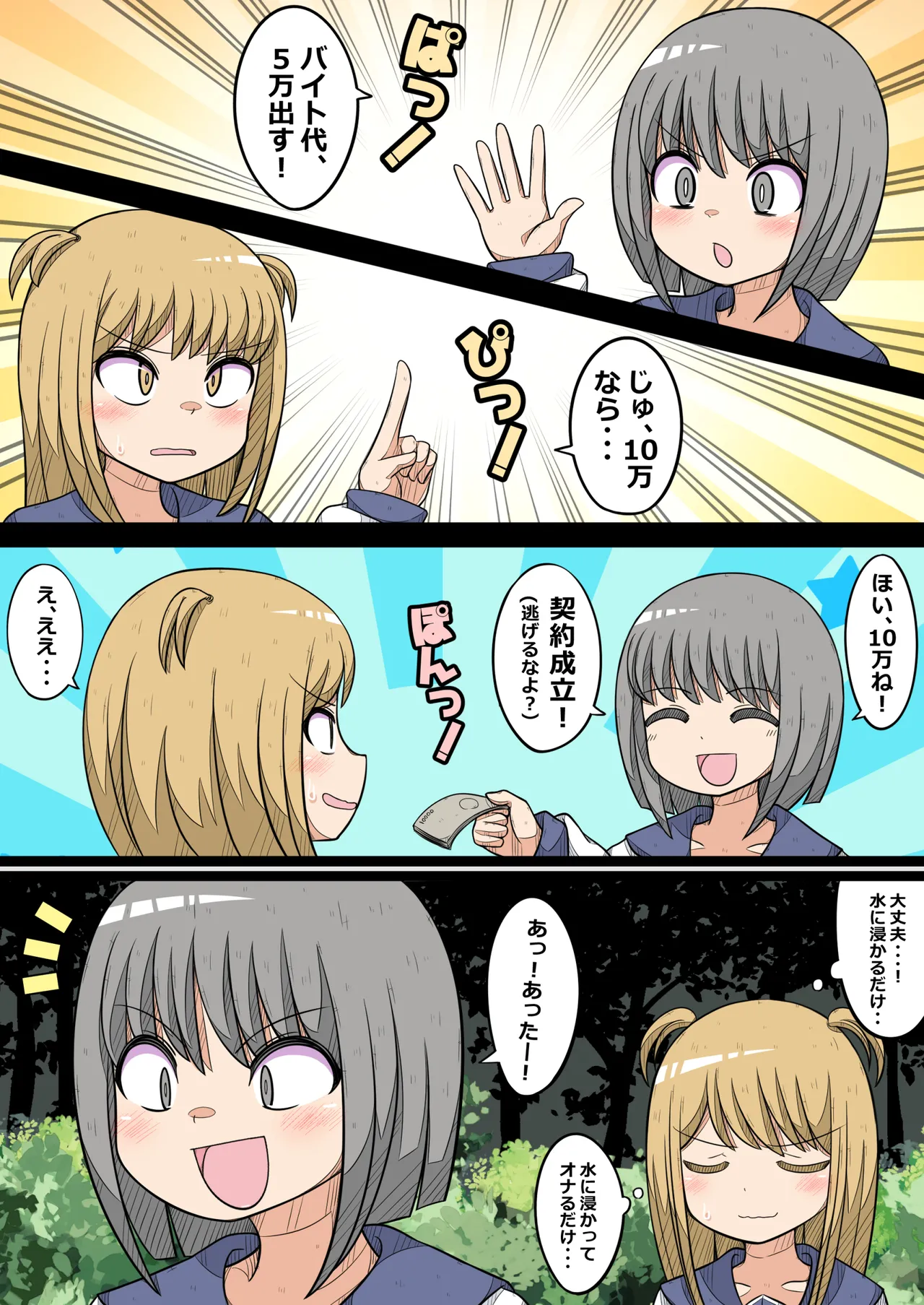 Ovary Pleasure Research Club  ~ Hellish Outdoor Activity!? Chapter~ page 4 full