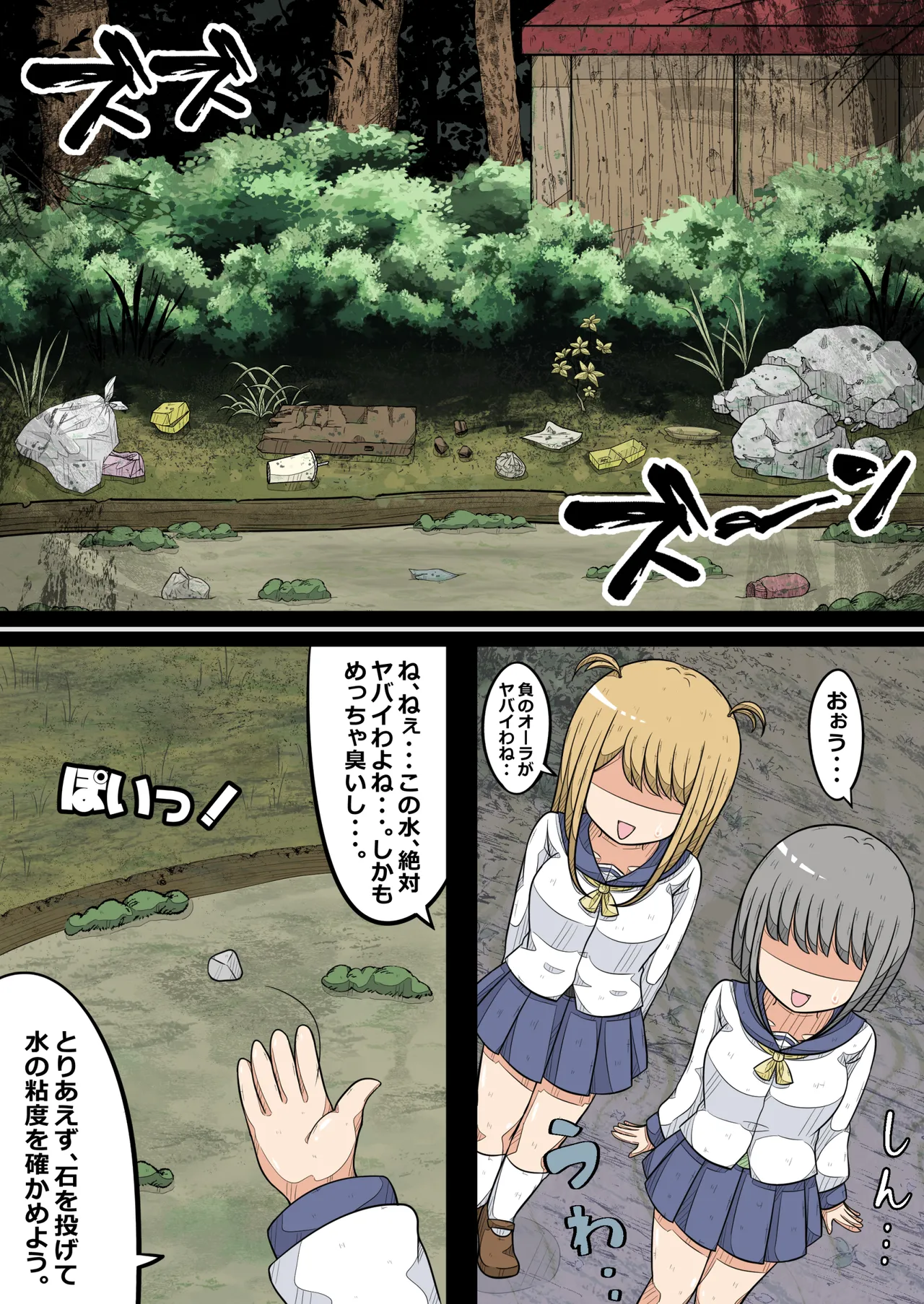 Ovary Pleasure Research Club  ~ Hellish Outdoor Activity!? Chapter~ page 5 full