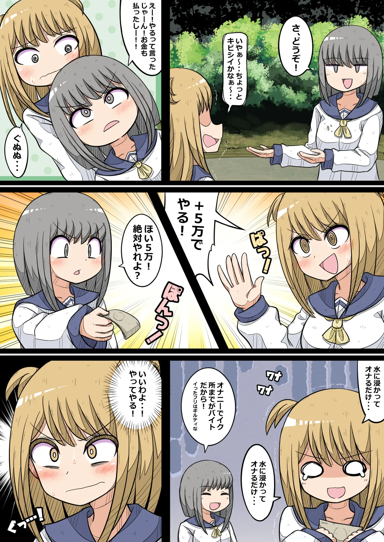 Ovary Pleasure Research Club  ~ Hellish Outdoor Activity!? Chapter~ page 7 full