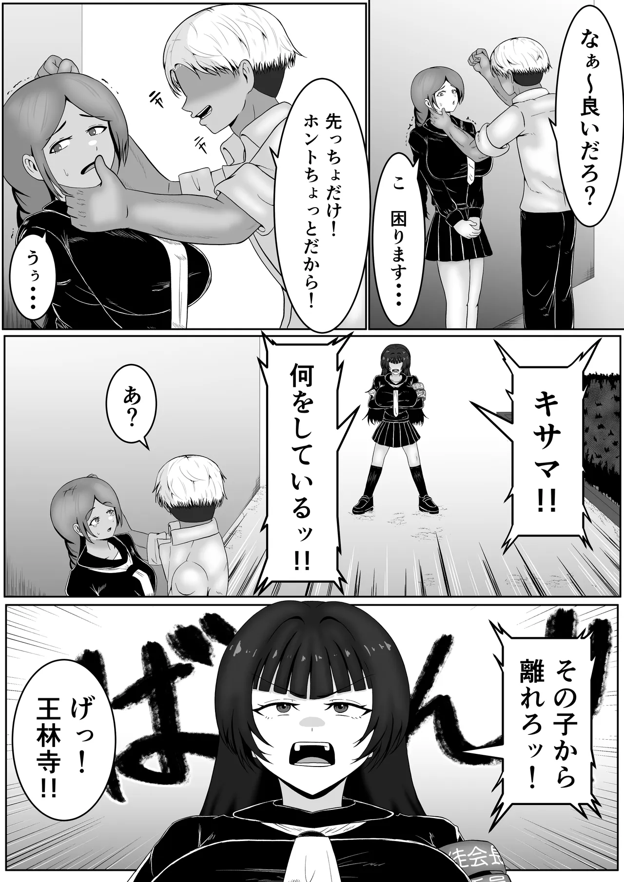 ザコメス症候群 page 3 full