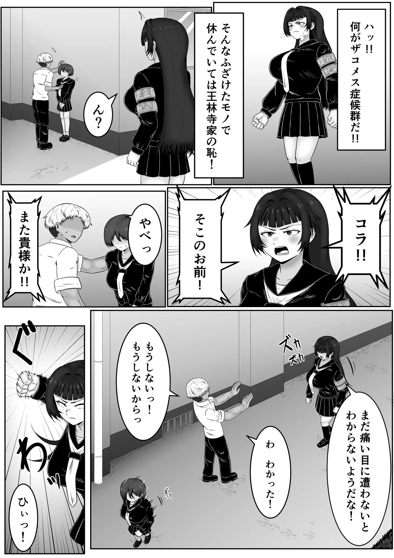 ザコメス症候群 page 8 full