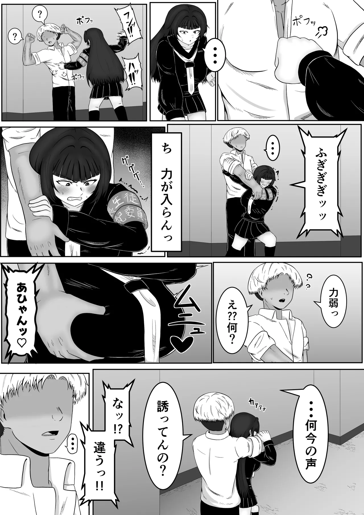 ザコメス症候群 page 9 full