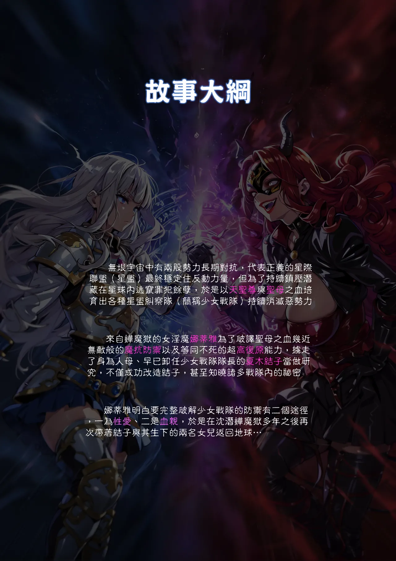 淫獸愛戰士 vol.23 Beast X Girls page 2 full