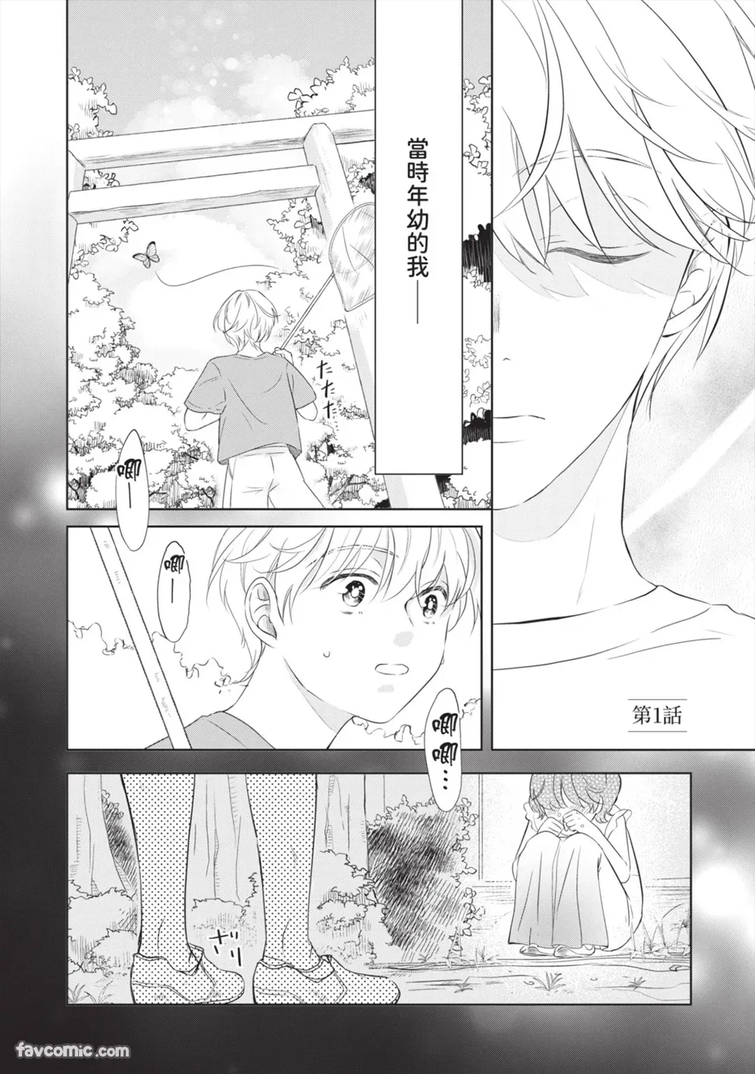Hatsukoi wa Hinata ni Saku︱初恋在阳光下绽放 page 4 full