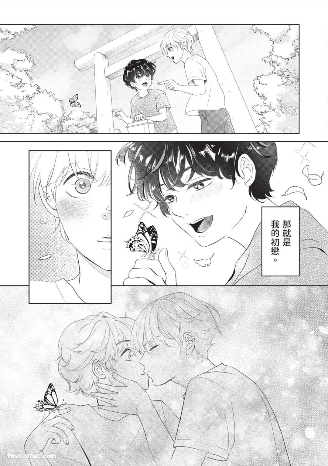 Hatsukoi wa Hinata ni Saku︱初恋在阳光下绽放 page 6 full