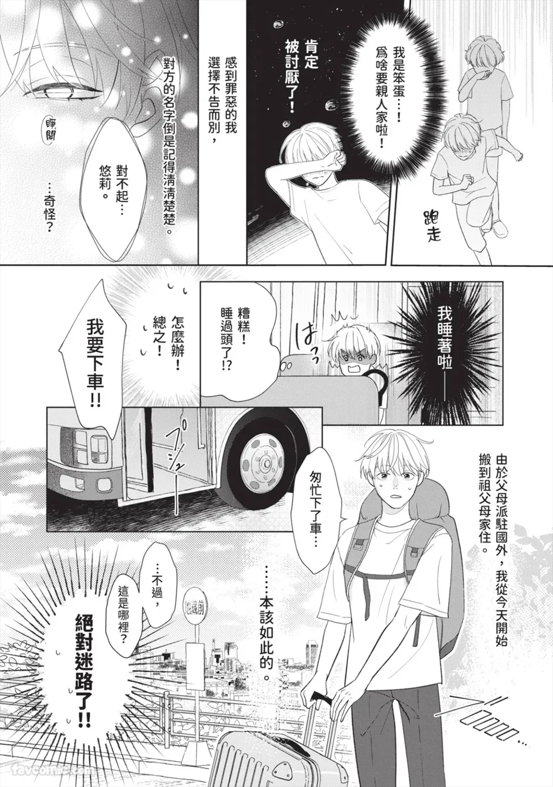 Hatsukoi wa Hinata ni Saku︱初恋在阳光下绽放 page 7 full