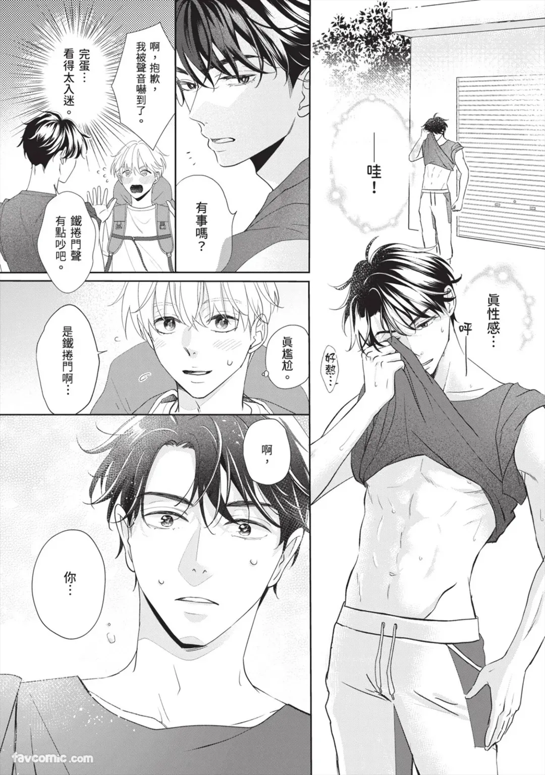 Hatsukoi wa Hinata ni Saku︱初恋在阳光下绽放 page 9 full