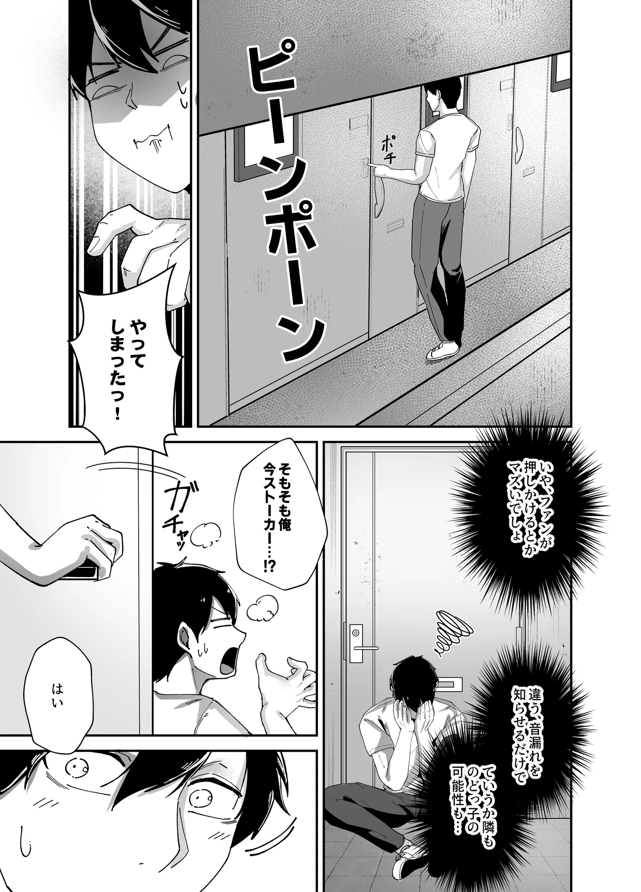 Oshi no haishin-sha no shōtai ga rinjin no `kyonyū chijo' de, shibori tsukusa reru hanashi page 10 full