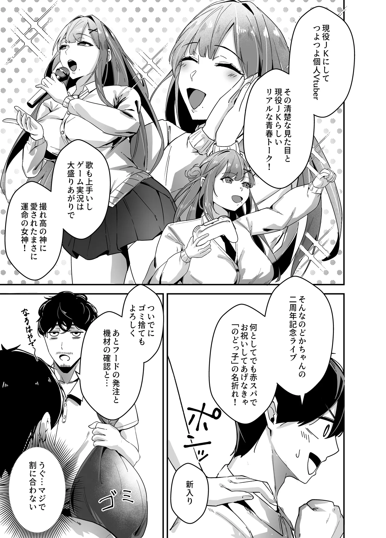 Oshi no haishin-sha no shōtai ga rinjin no `kyonyū chijo' de, shibori tsukusa reru hanashi page 6 full