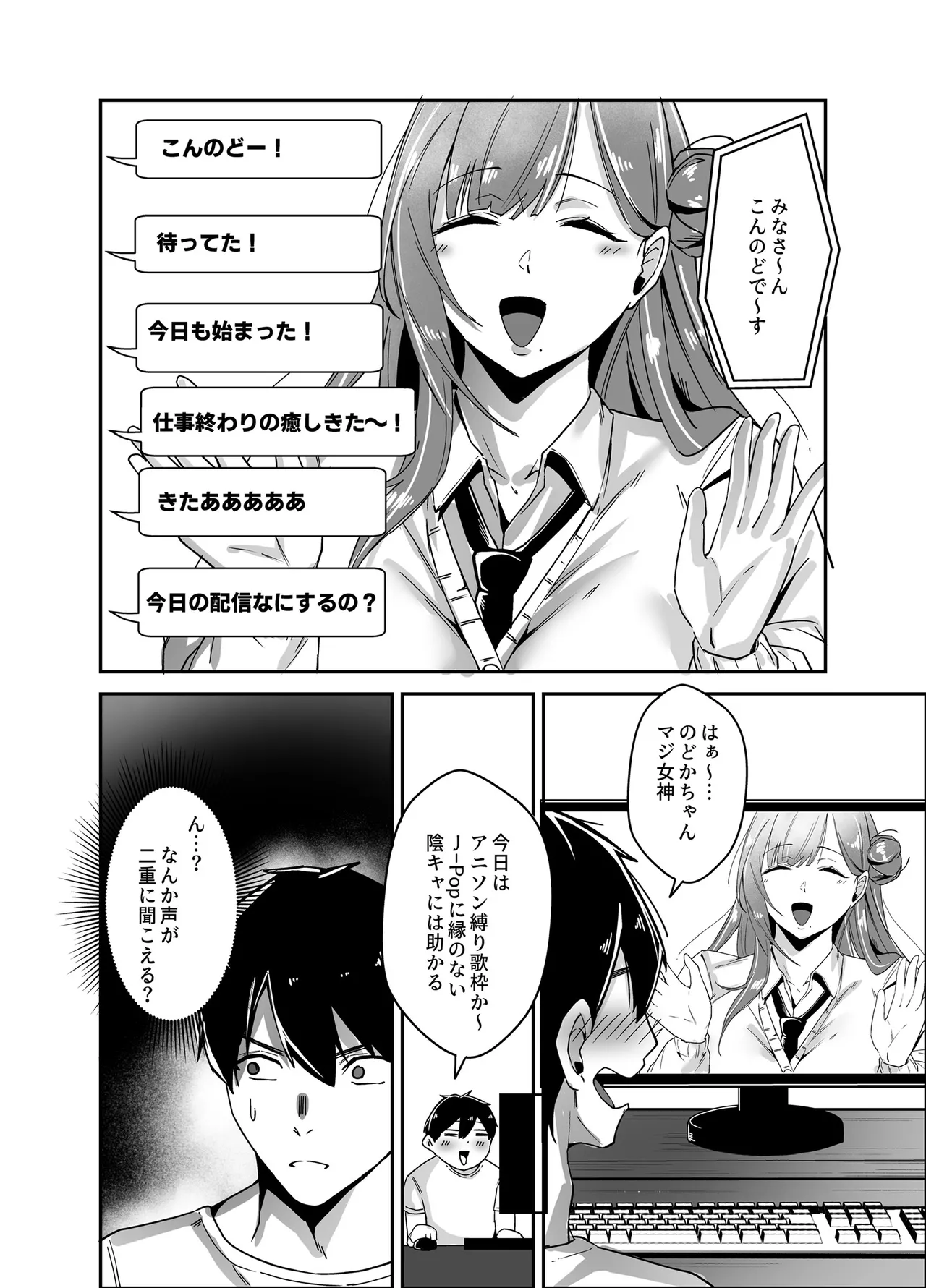 Oshi no haishin-sha no shōtai ga rinjin no `kyonyū chijo' de, shibori tsukusa reru hanashi page 7 full