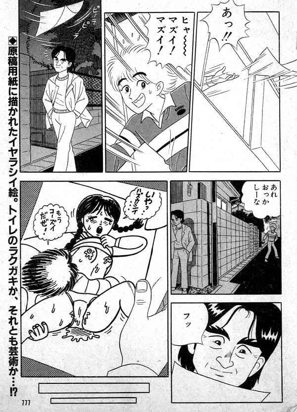 A-Manga Shippitsu-chu page 1 full
