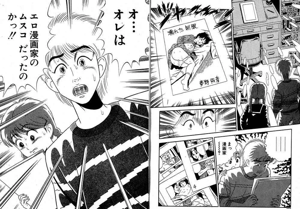 A-Manga Shippitsu-chu page 7 full