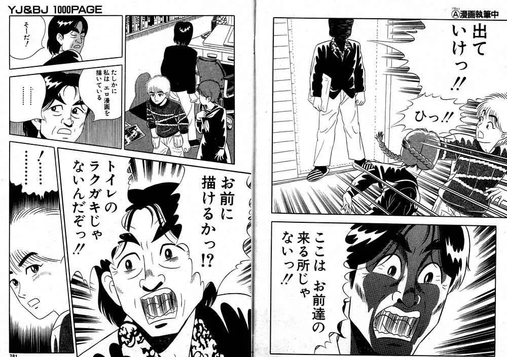 A-Manga Shippitsu-chu page 8 full
