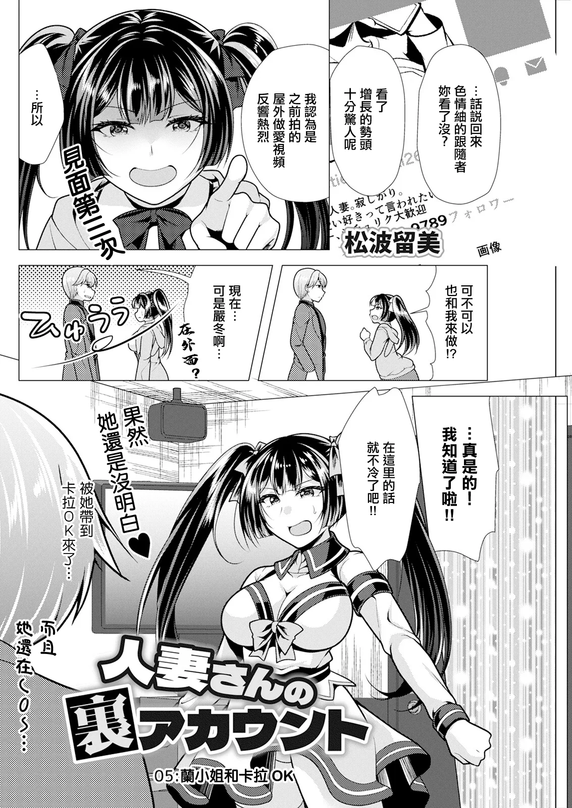 人妻さんの裏アカウント 05蘭さんとカラオケ page 2 full