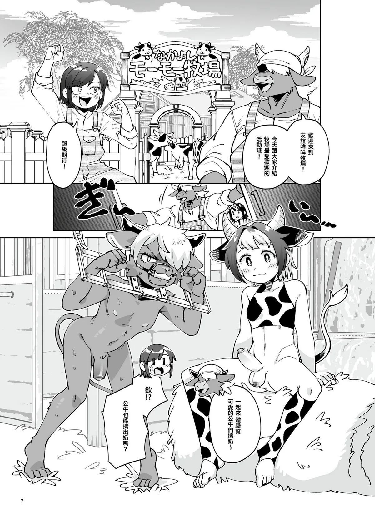 Kemoshonen vol.3 CHT UNCENSORED page 8 full