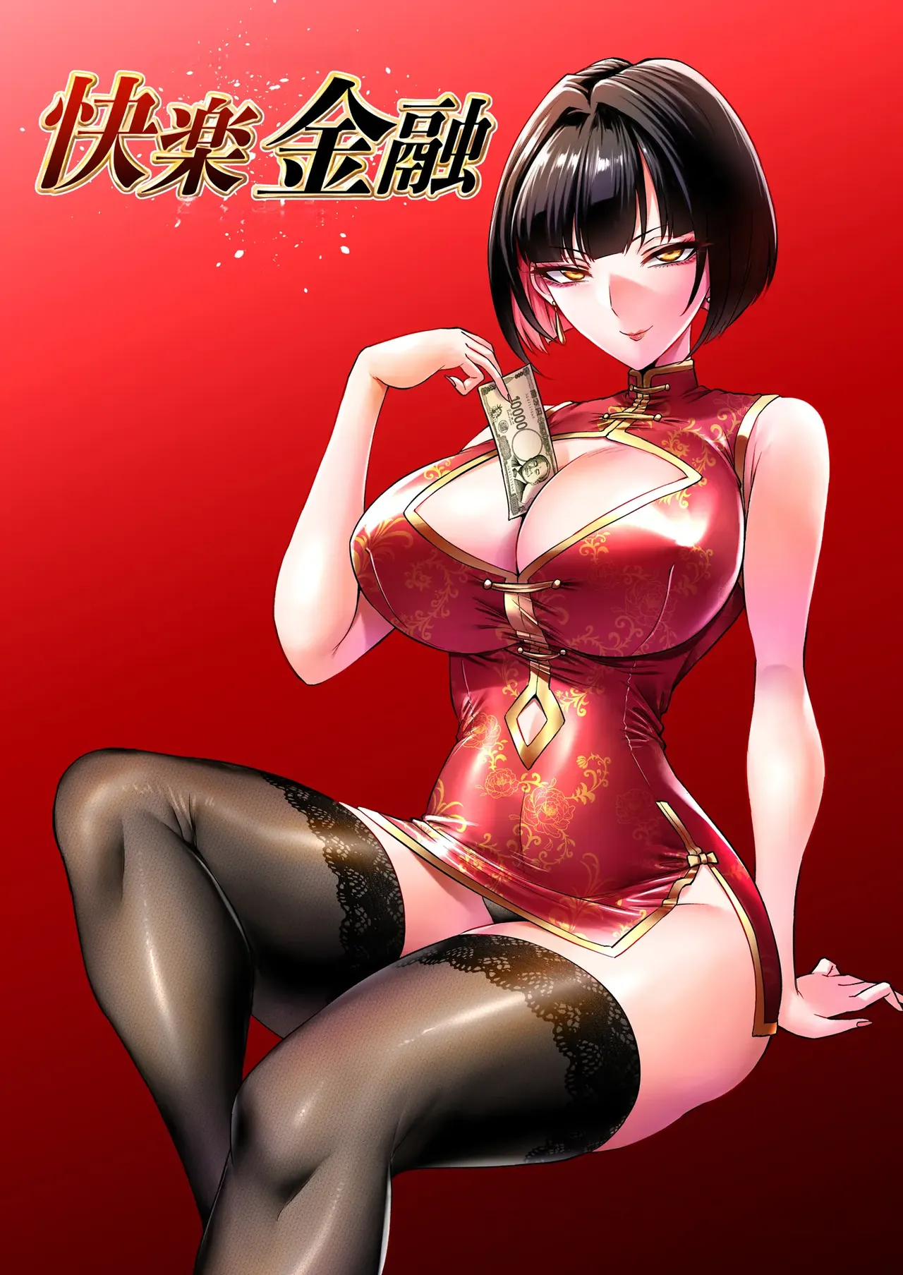 kairaku kinnyuu 〜 kariru hodo、 motto kimoti yoku〜 page 1 full
