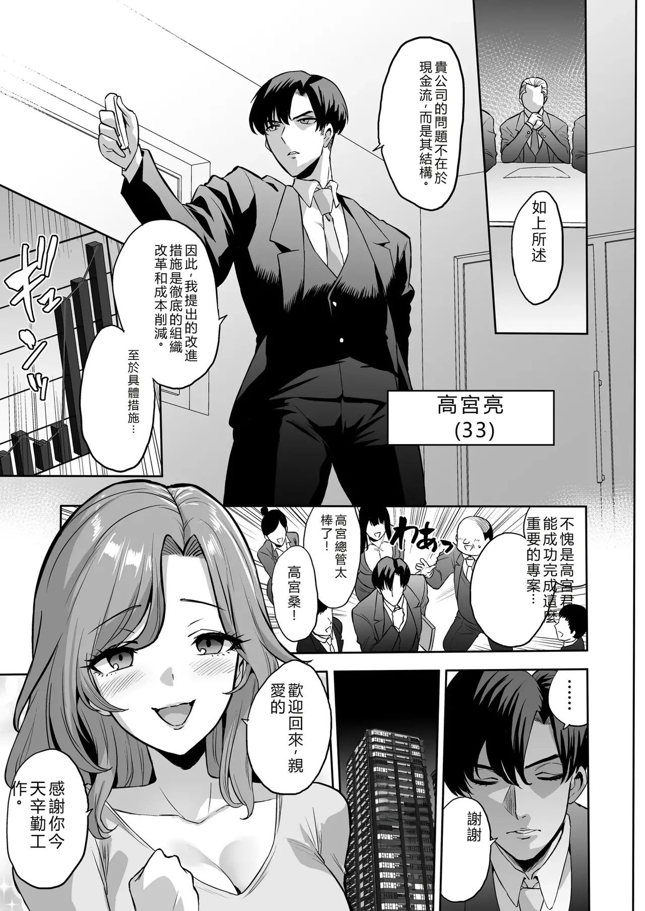kairaku kinnyuu 〜 kariru hodo、 motto kimoti yoku〜 page 3 full