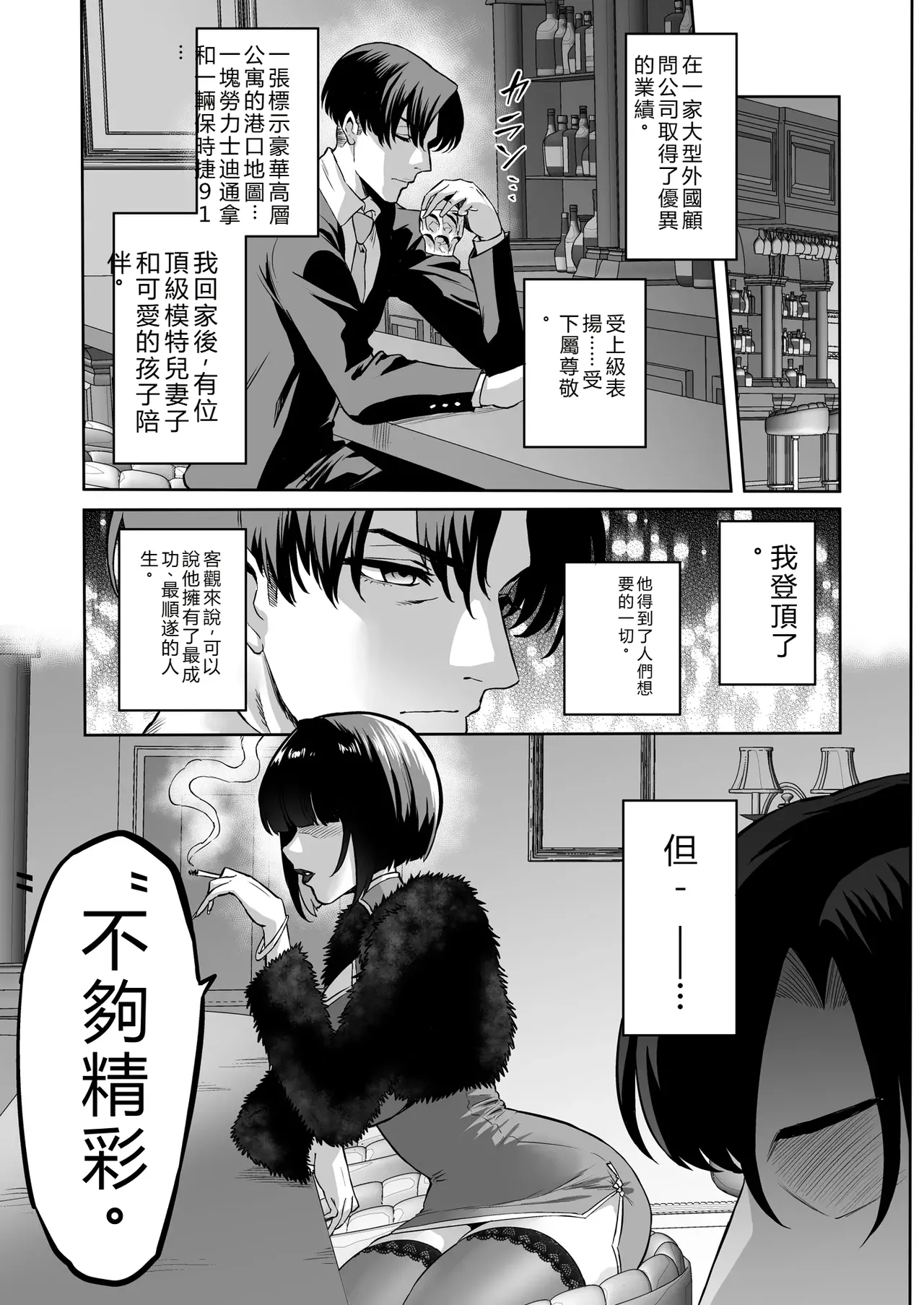 kairaku kinnyuu 〜 kariru hodo、 motto kimoti yoku〜 page 5 full