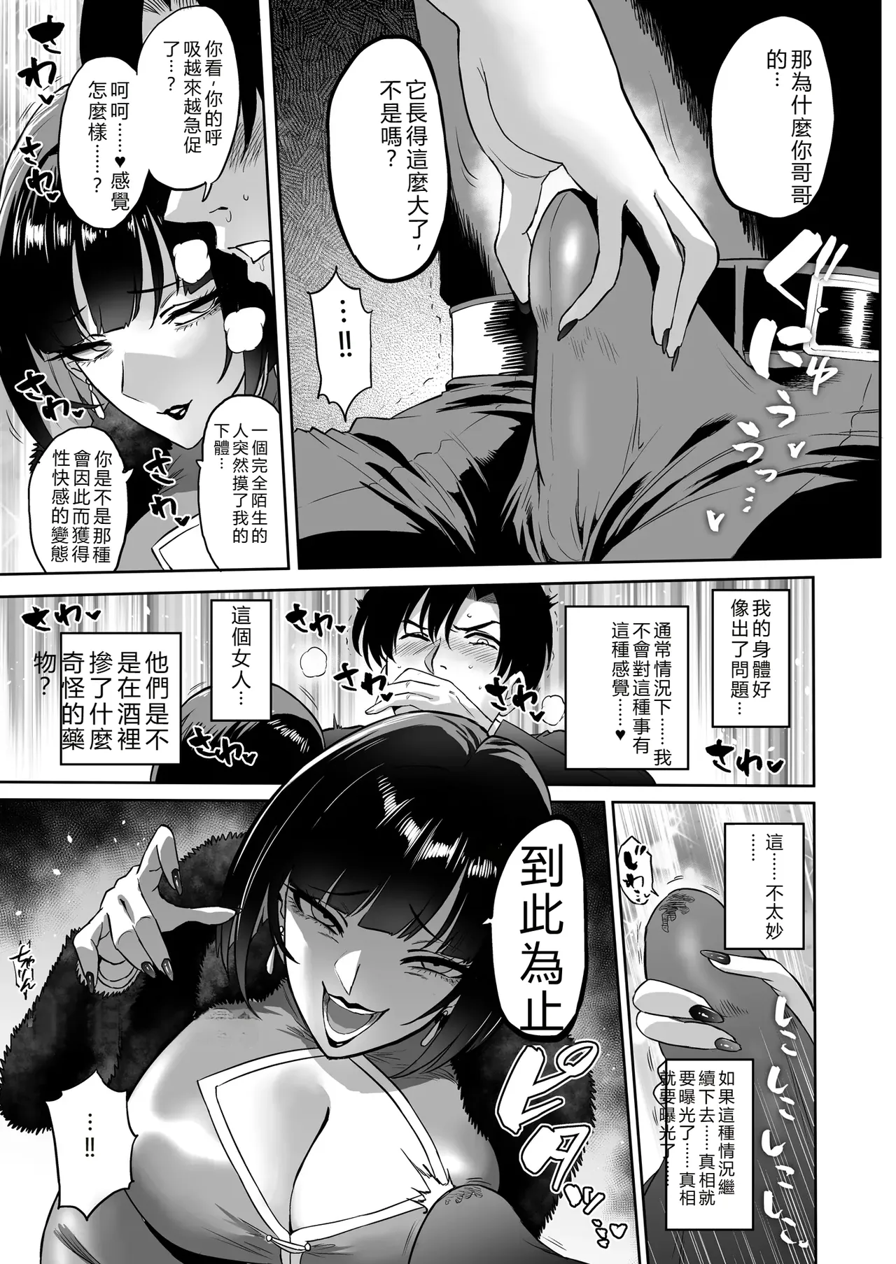 kairaku kinnyuu 〜 kariru hodo、 motto kimoti yoku〜 page 9 full